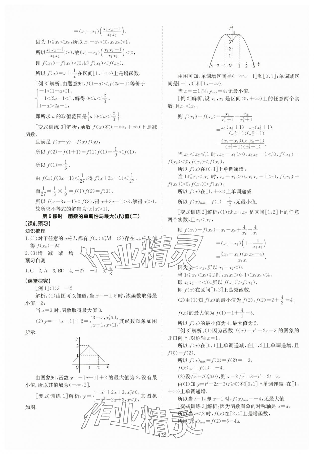 2024年高中同步導(dǎo)練高中數(shù)學(xué)必修第一冊人教版 參考答案第15頁