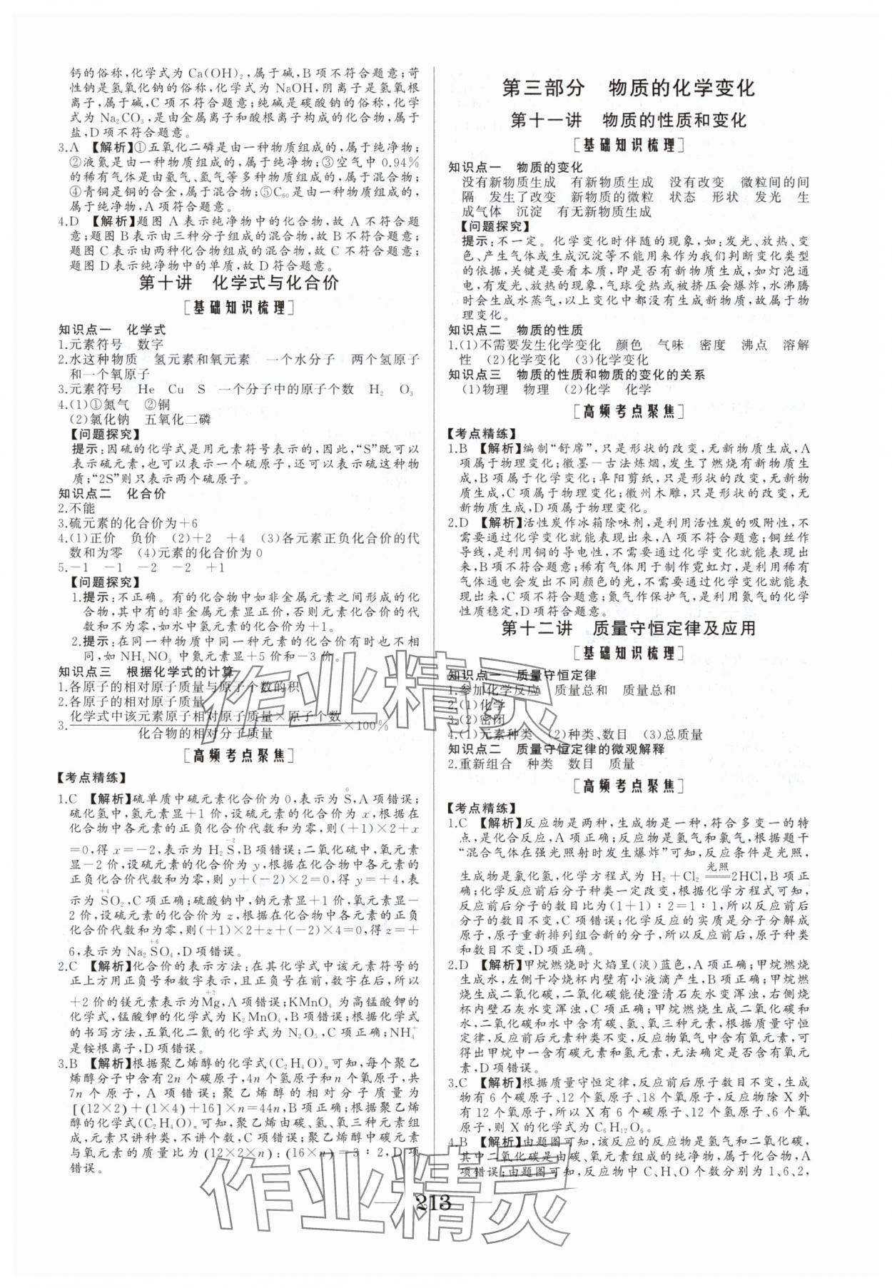 2025年畢業(yè)班綜合訓(xùn)練化學(xué)中考安徽專版 參考答案第6頁(yè)