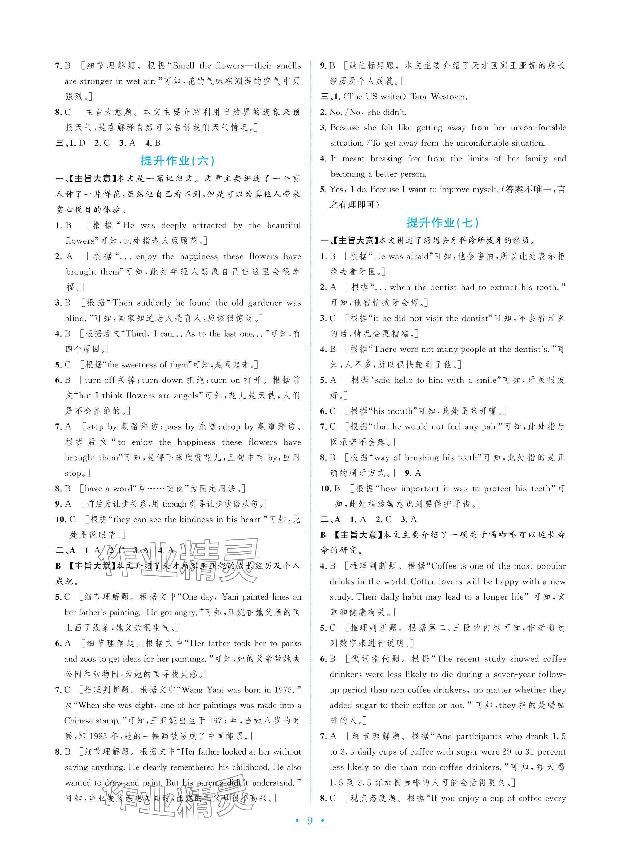 2025年新優(yōu)化設計初中總復習英語 參考答案第9頁