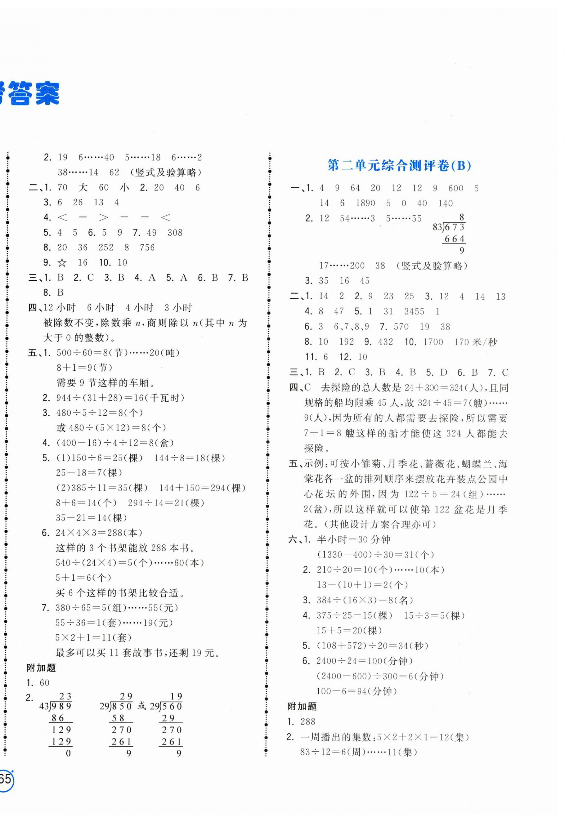 2024年智慧翔奪冠金卷四年級(jí)數(shù)學(xué)上冊(cè)蘇教版 第2頁(yè)