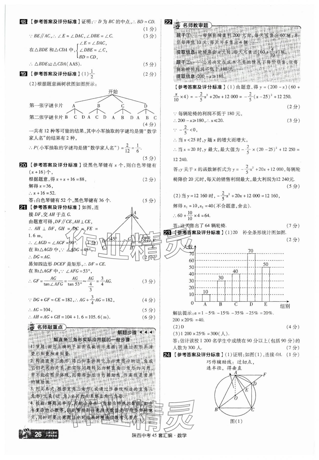 2025年金考卷45套匯編數(shù)學陜西專版 參考答案第26頁