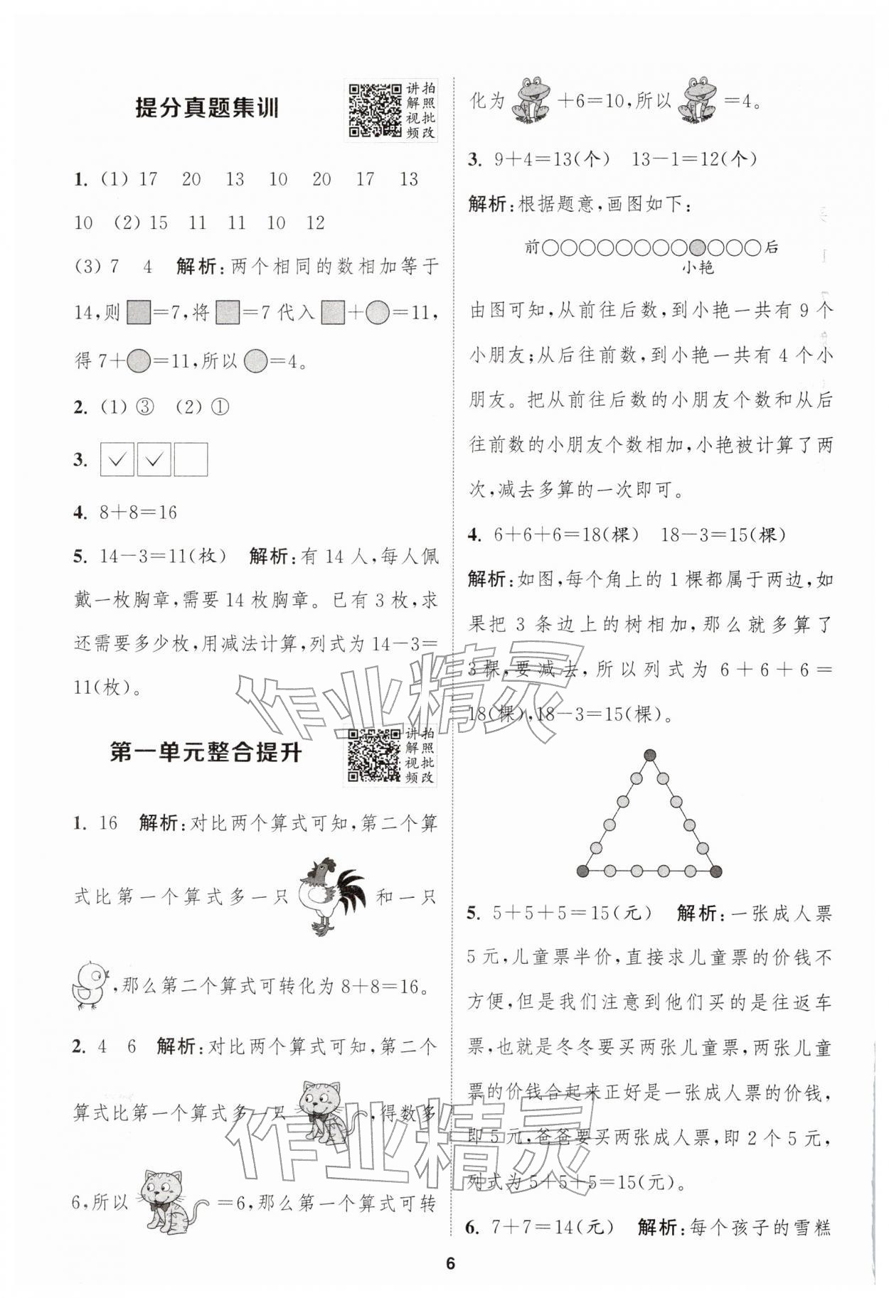 2026年拔尖特训一年级数学下册北师大版&nbsp;第6页