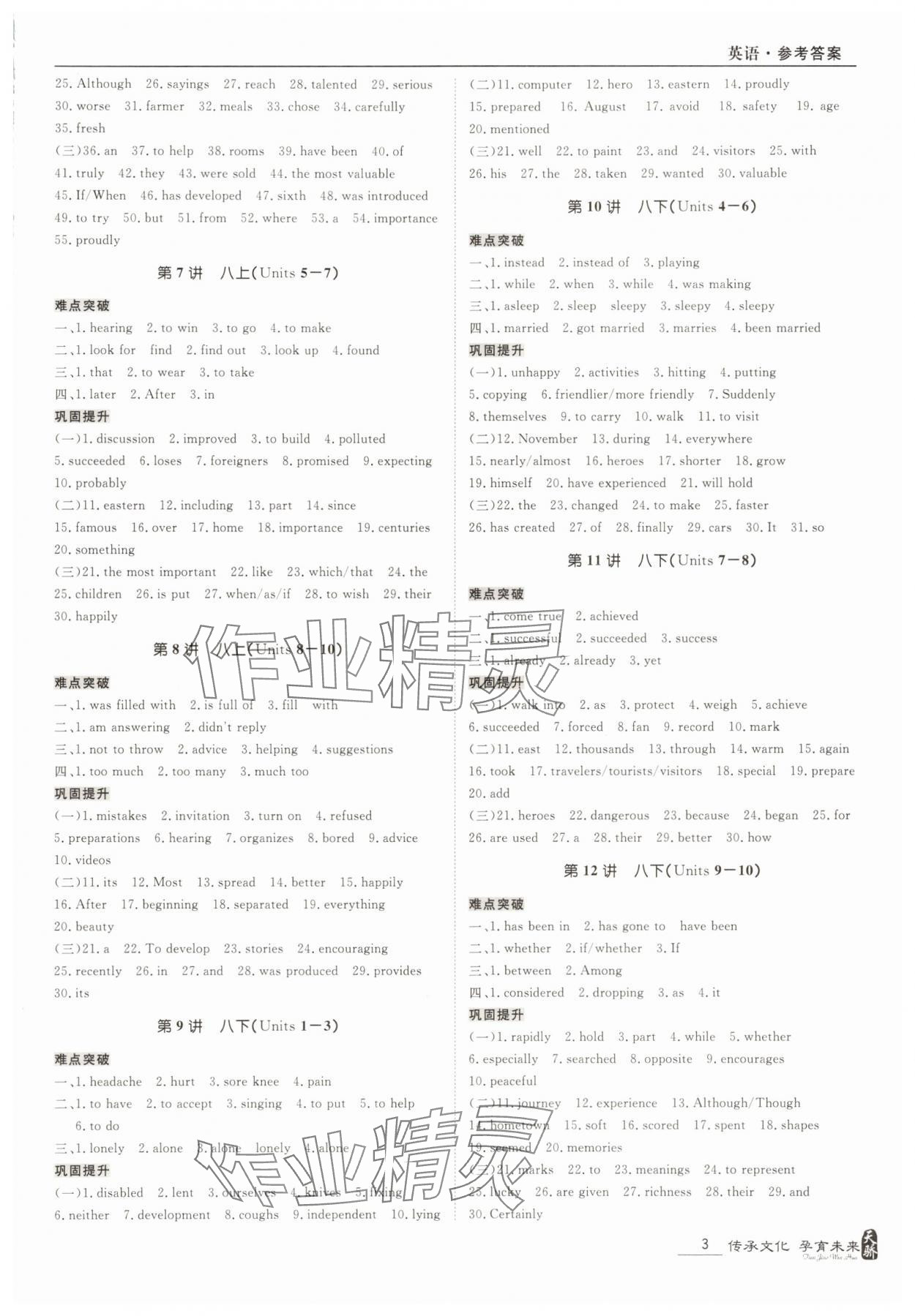 2025年新課標(biāo)中考寶典英語人教版浙江專版 參考答案第2頁