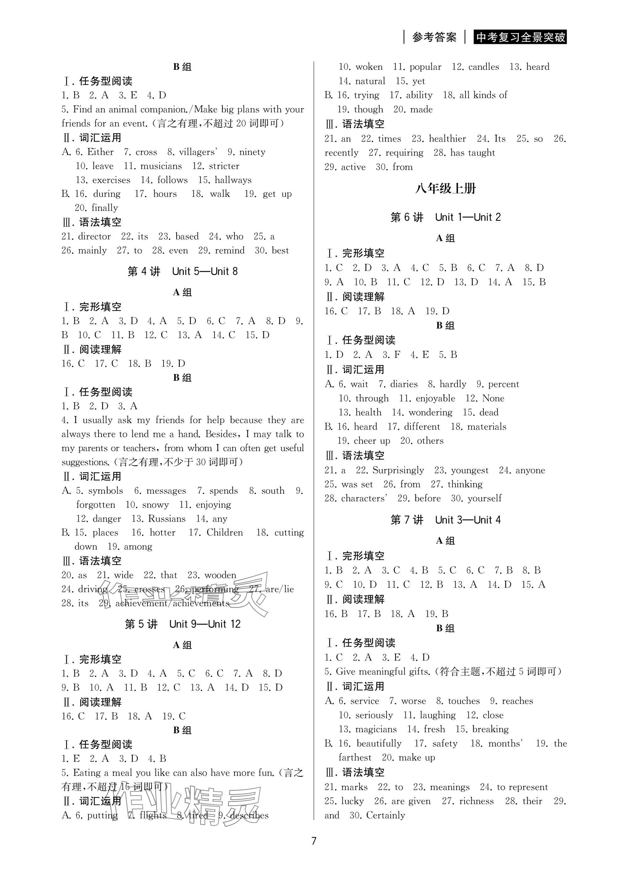 2025年中考復(fù)習(xí)全景突破英語(yǔ)浙江專版 參考答案第7頁(yè)