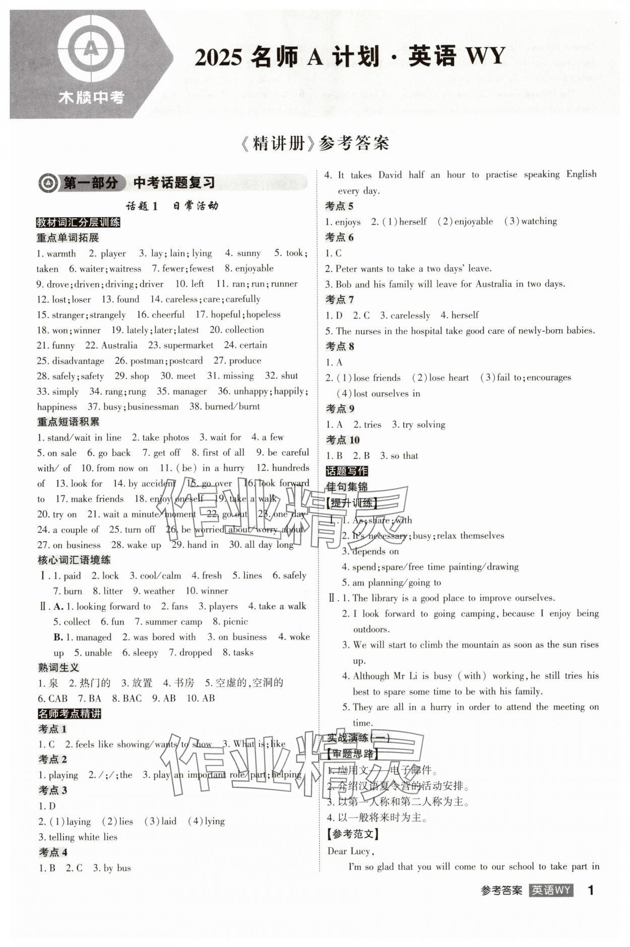 2025年中考總復(fù)習(xí)名師A計(jì)劃英語中考外研版合肥專版 參考答案第1頁