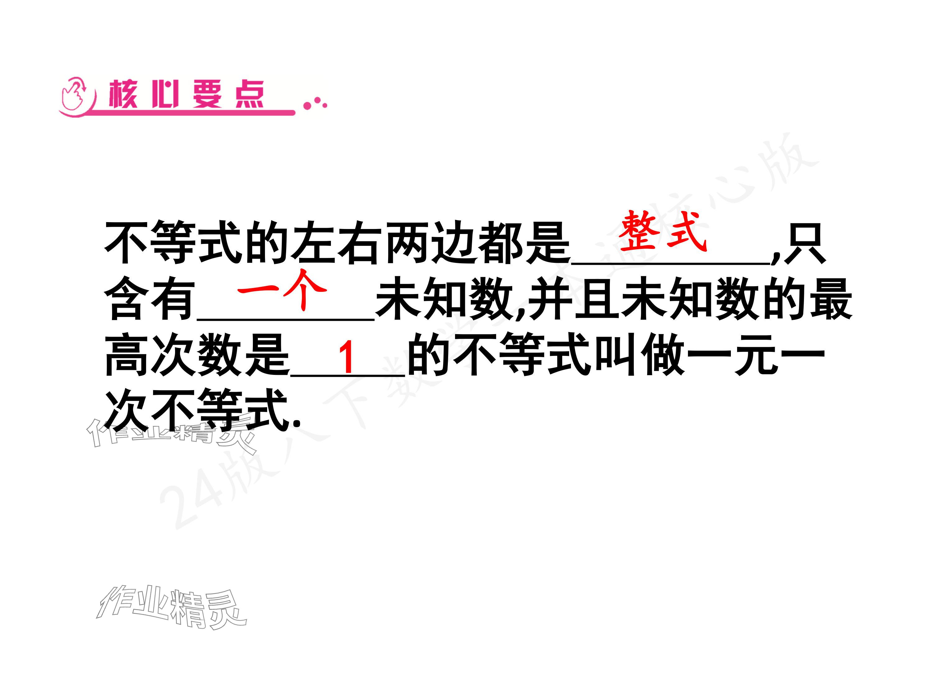 2024年一本通武漢出版社八年級(jí)數(shù)學(xué)下冊(cè)北師大版核心板 參考答案第43頁(yè)