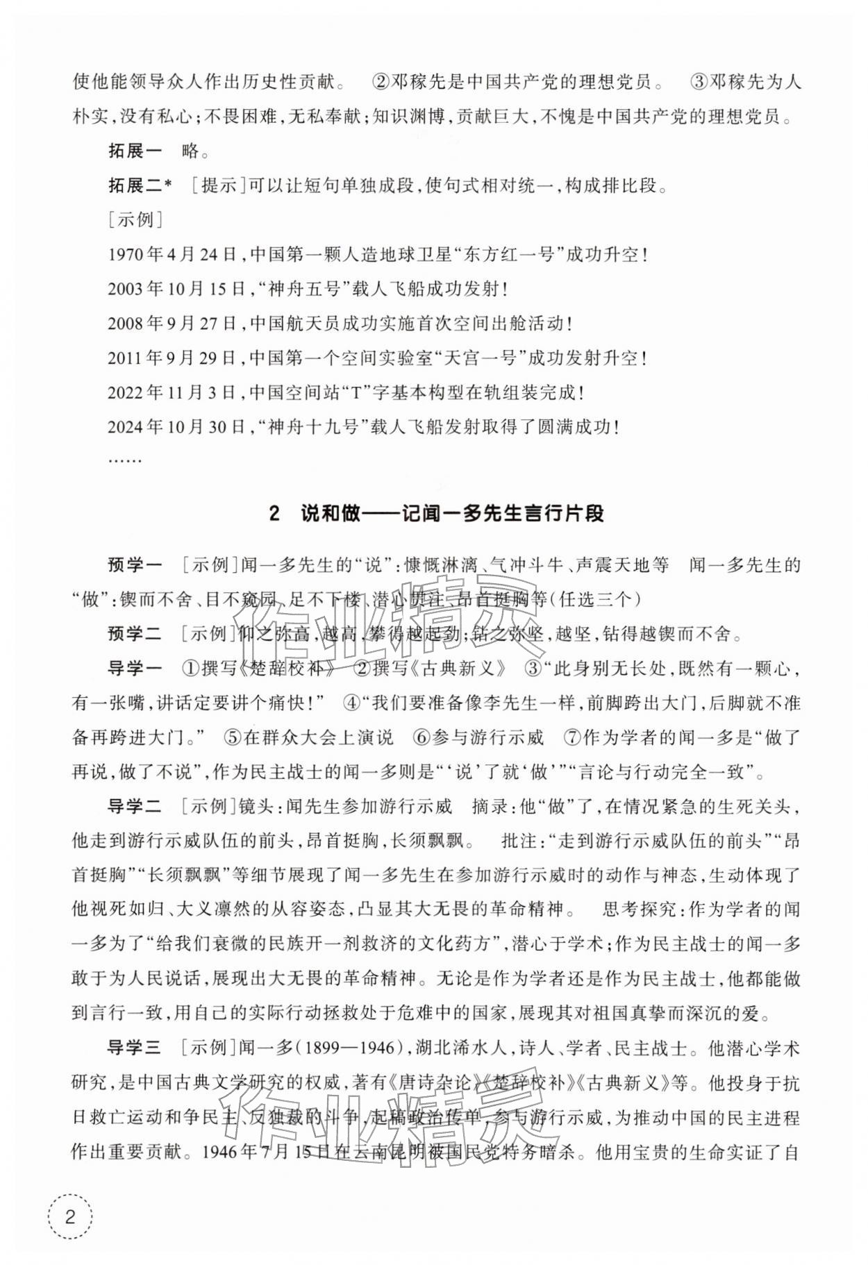 2026年作业本浙江教育出版社七年级语文下册人教版&nbsp;参考答案第2页