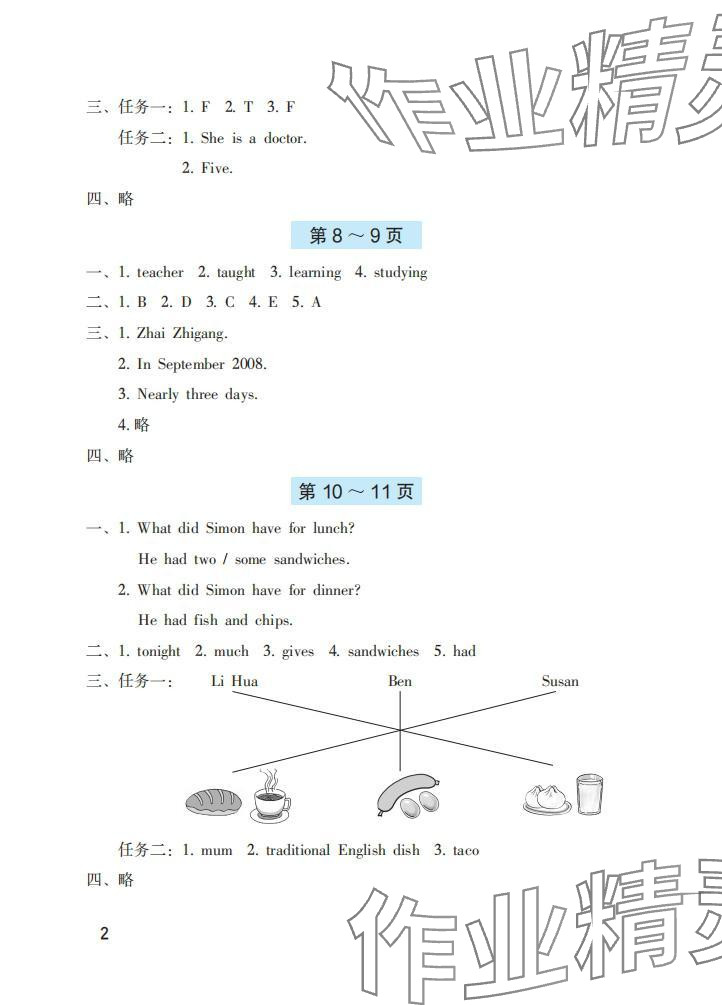 2025年暑假生活海燕出版社五年级英语外研版 参考答案第2页