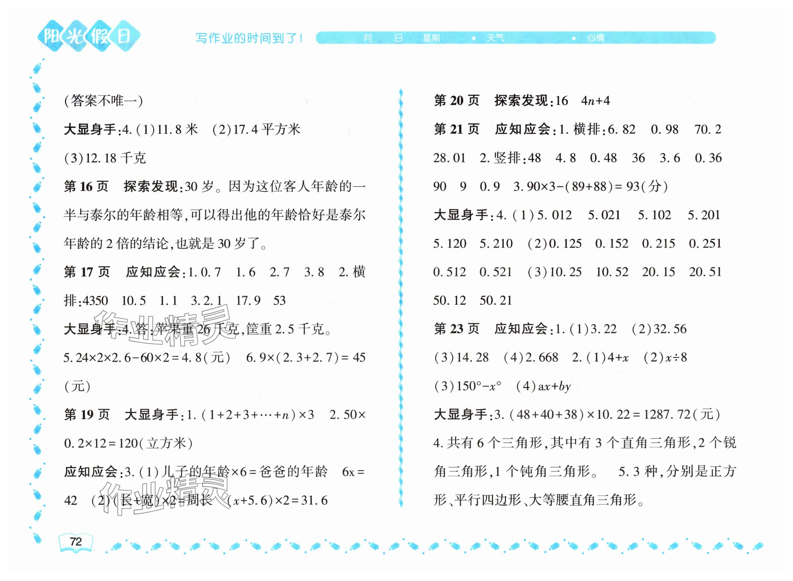 2025年陽(yáng)光假日暑假四年級(jí)數(shù)學(xué)北師大版 參考答案第3頁(yè)