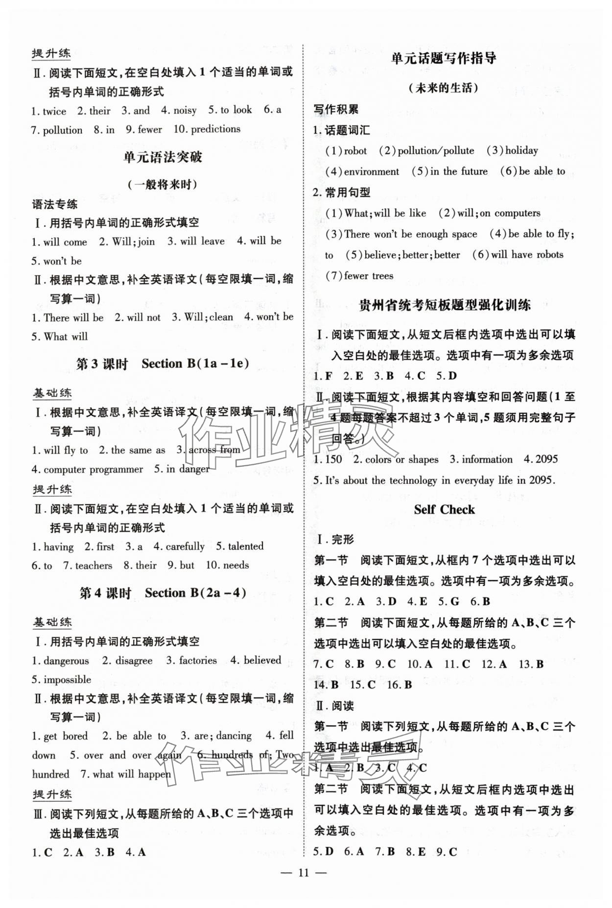 2024年導與練八年級英語上冊人教版貴州專版 參考答案第11頁