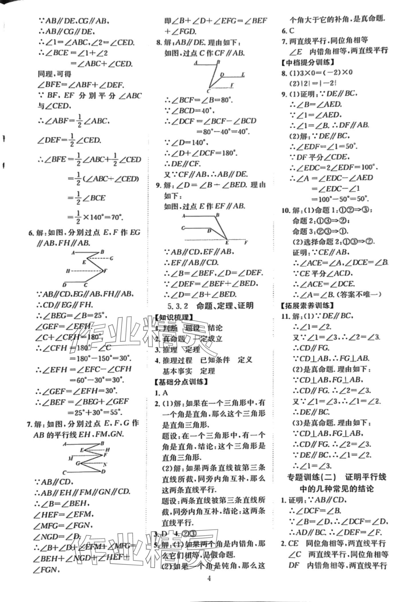 2024年暢行課堂七年級(jí)數(shù)學(xué)下冊(cè)人教版 第4頁(yè)