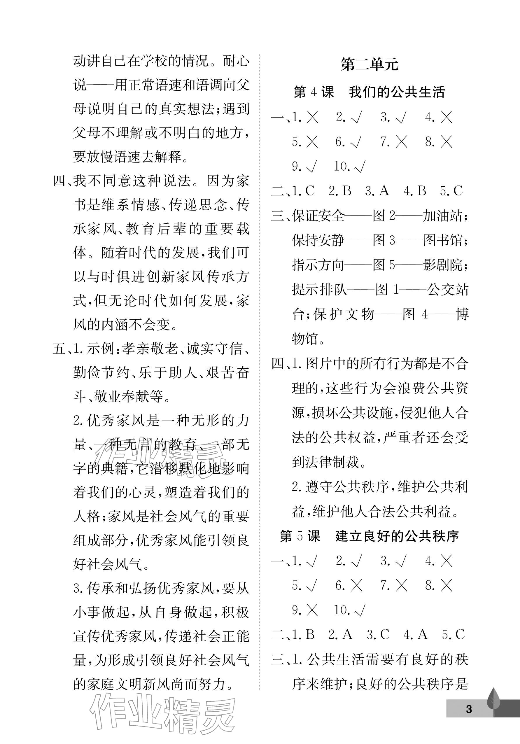 2026年黄冈作业本武汉大学出版社五年级道德与法治下册人教版&nbsp;参考答案第3页