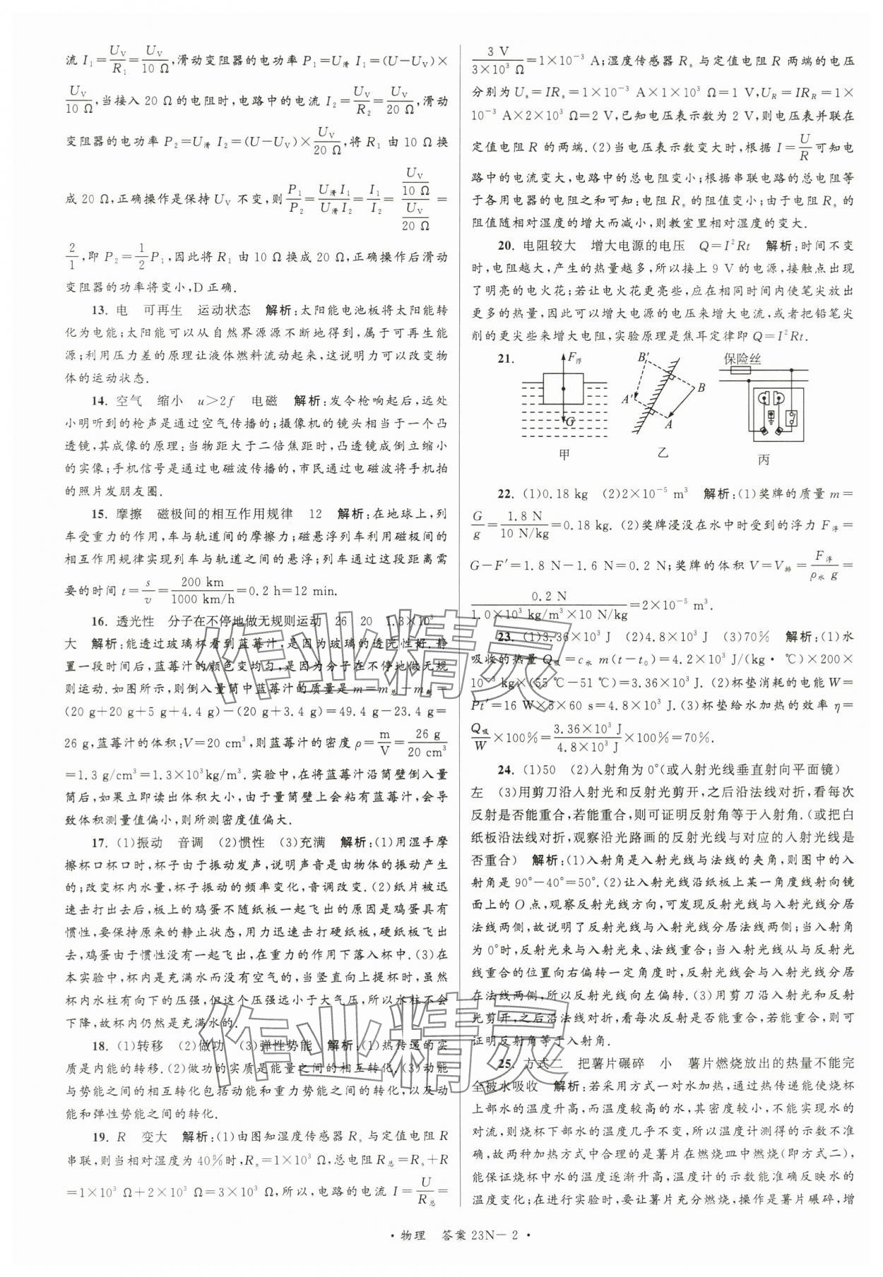 2024年江蘇省中考試卷匯編物理 第2頁(yè)