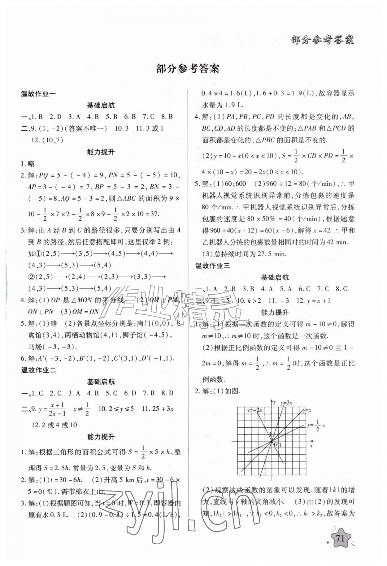 2026年好学生暑假生活八年级数学冀教版&nbsp;第1页