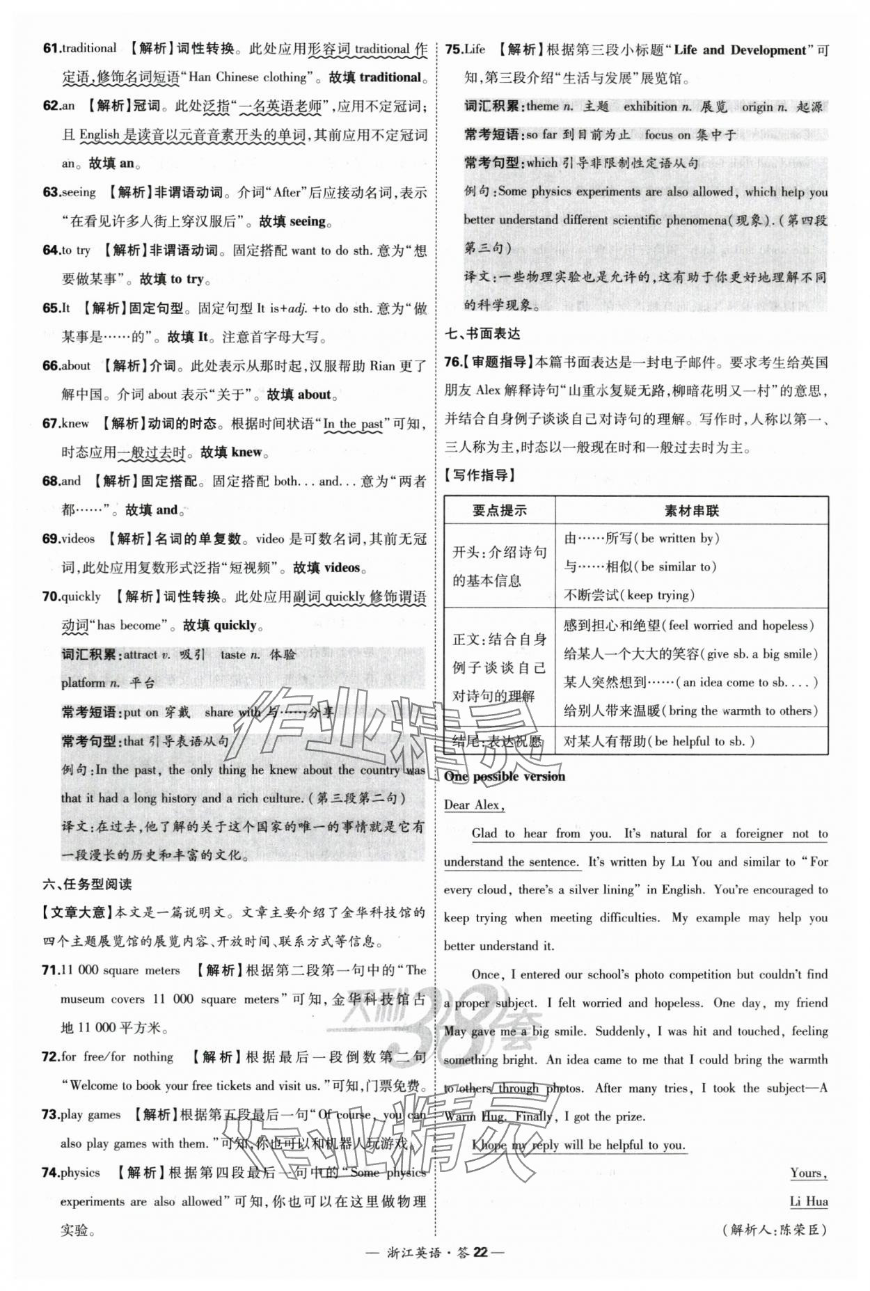 2024年天利38套中考試題精選英語(yǔ)浙江專版 參考答案第22頁(yè)