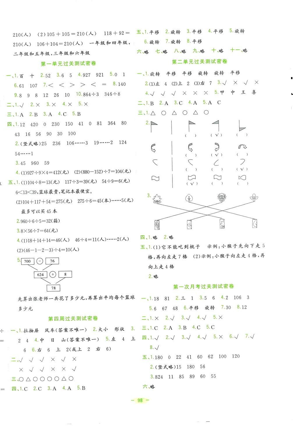 2024年金卷王名校大試卷三年級數(shù)學(xué)下冊北師大版 參考答案第2頁