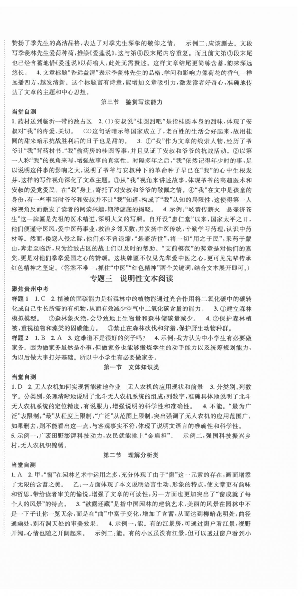 2024年國華圖書架構(gòu)中考語文貴州專版 第6頁