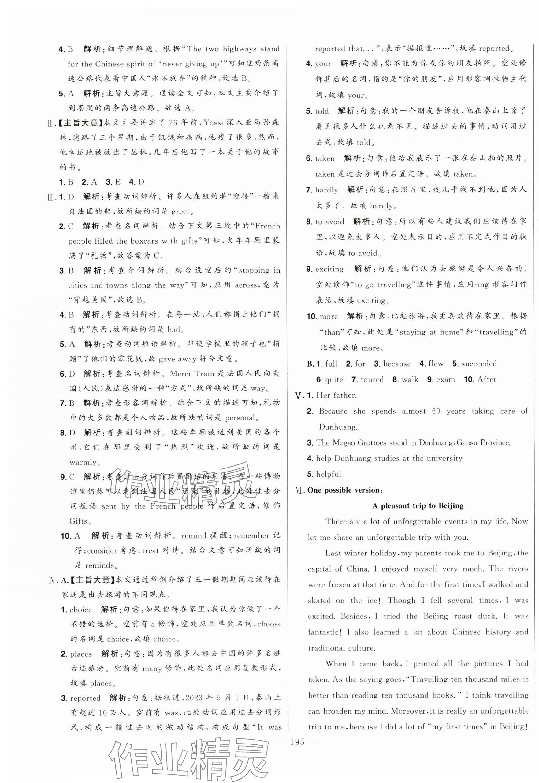 2025年初中新課標名師學案智慧大課堂九年級英語下冊外研版 第3頁