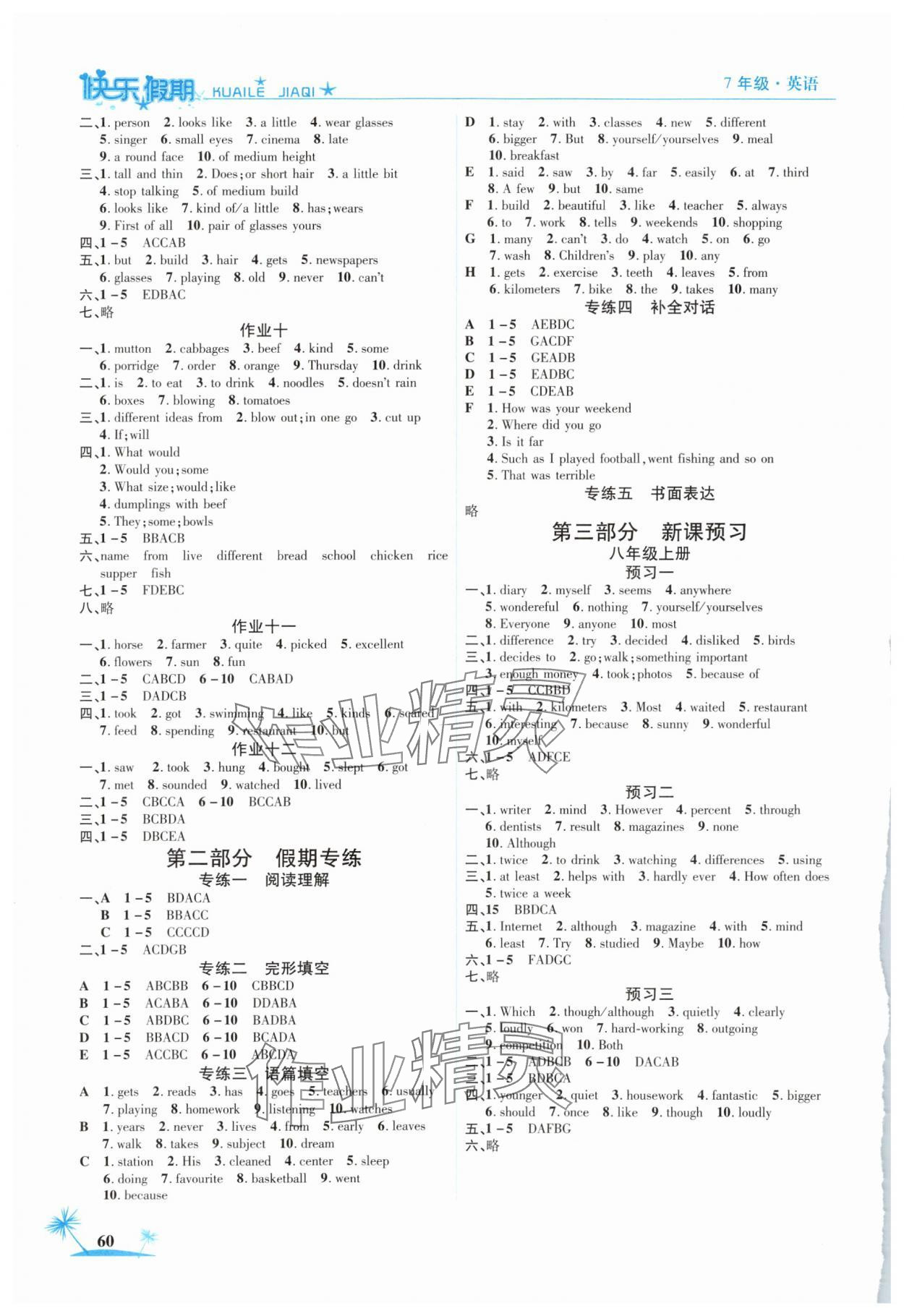 2025年假期作业七年级英语人教版山东美术出版社 第2页