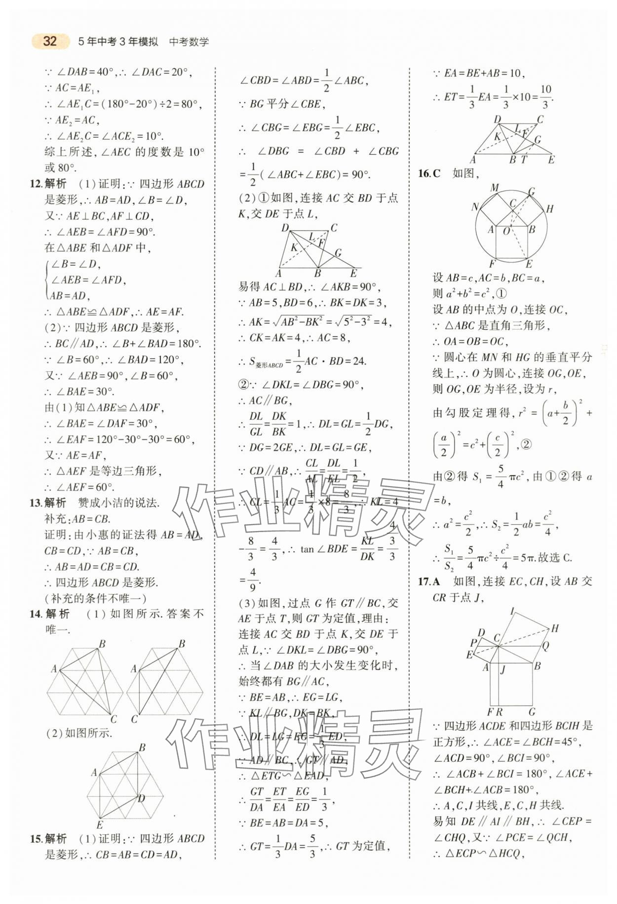 2024年5年中考3年模擬數(shù)學(xué)中考浙江專版 第32頁(yè)