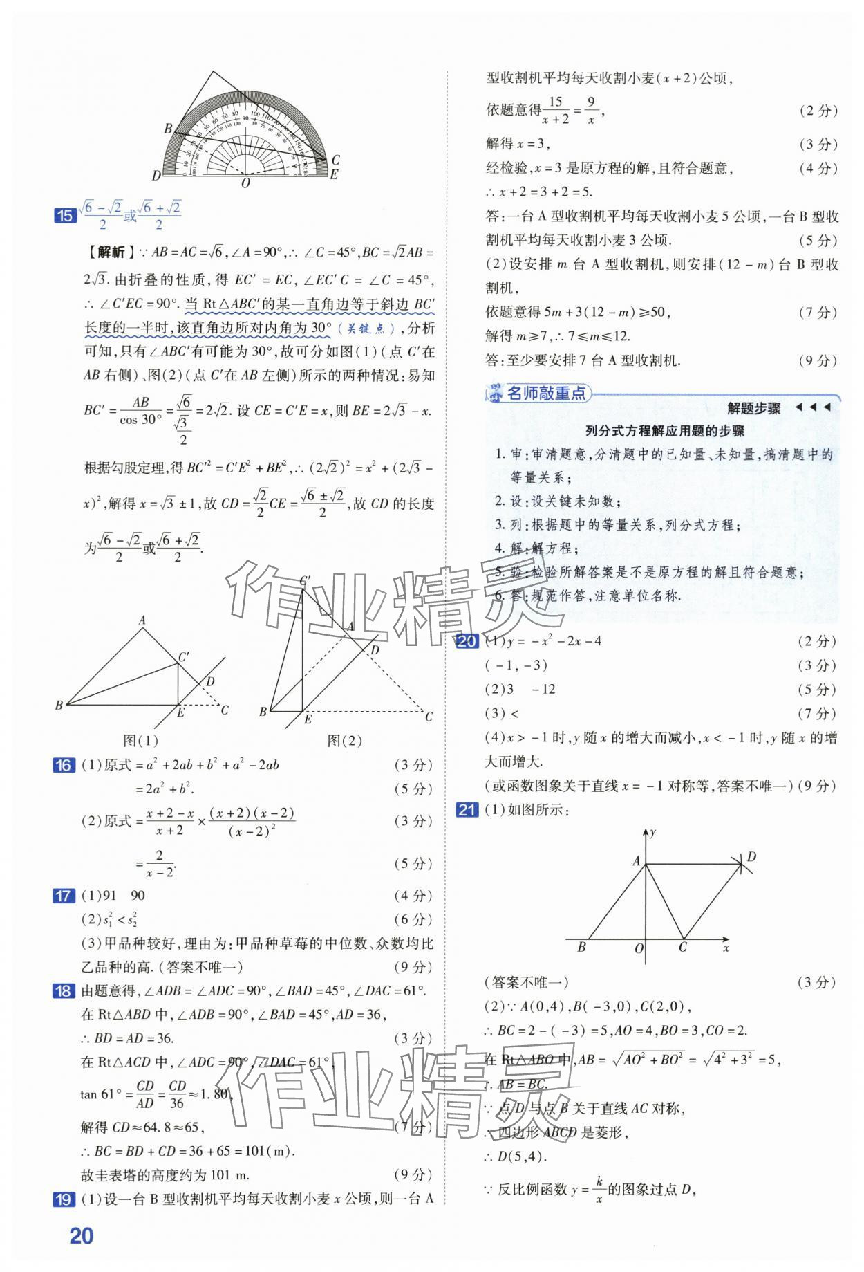 2024年金考卷45套匯編數(shù)學(xué)河南專版 第20頁