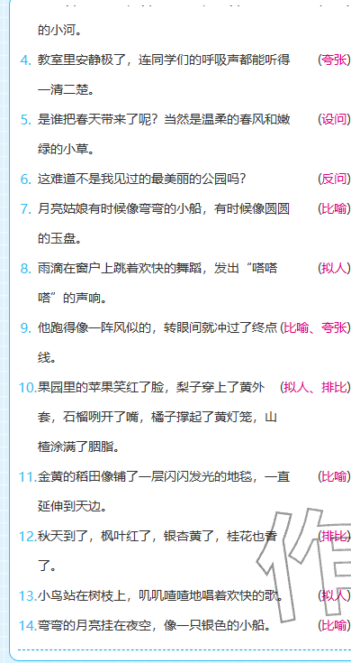 2025年期末快速检测四年级语文上册人教版&nbsp;参考答案第2页