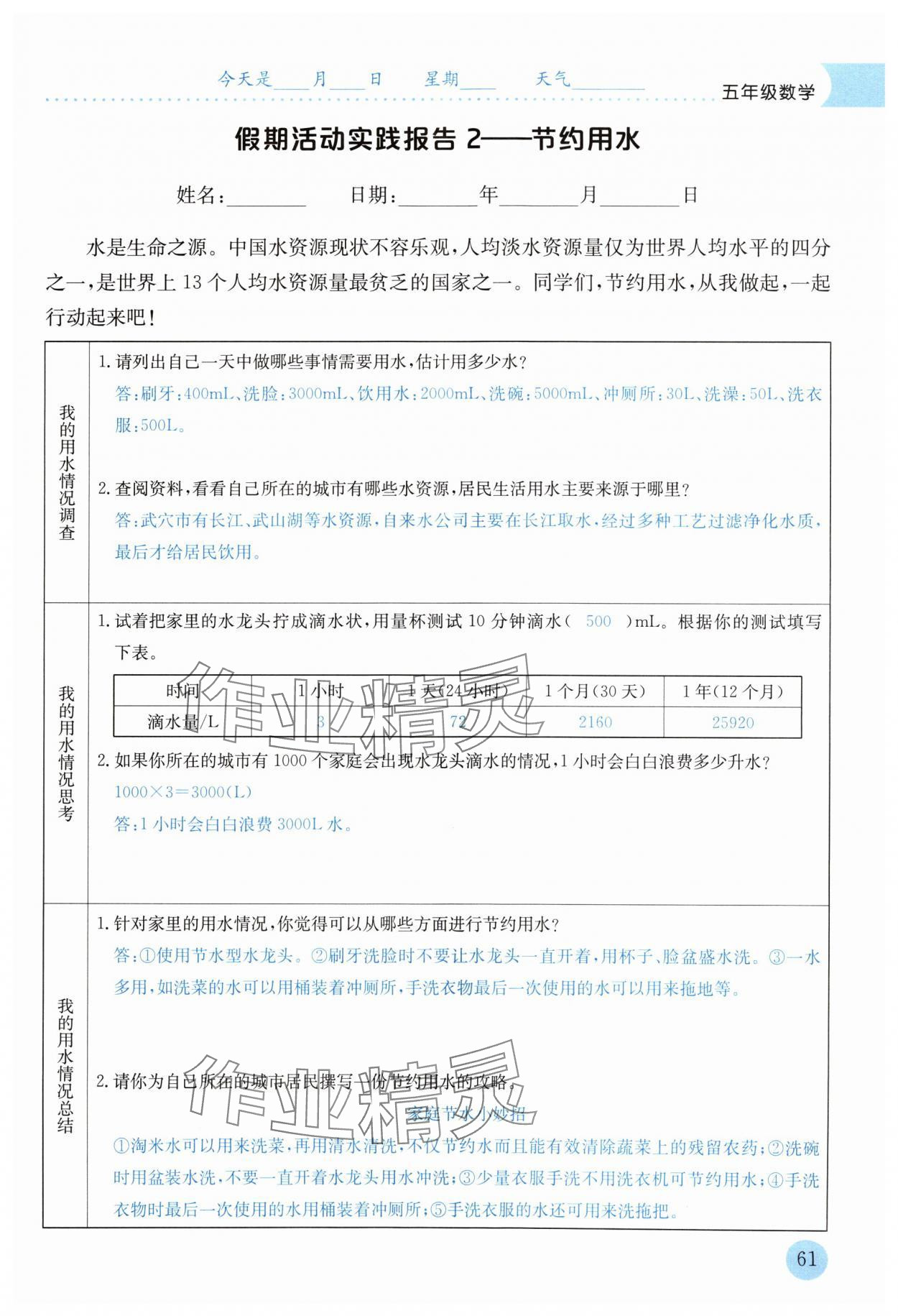 2024年黃岡小狀元暑假作業(yè)龍門書局五升六數(shù)學(xué) 參考答案第2頁