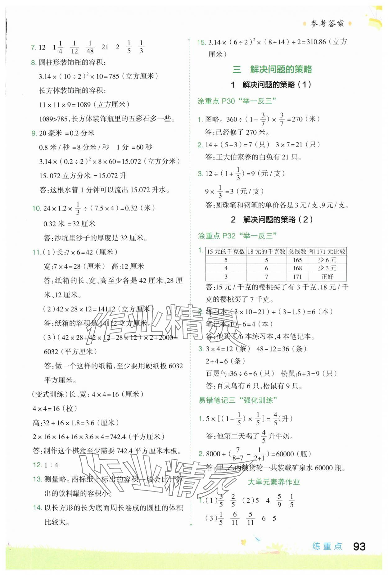2024年涂重點六年級數學下冊蘇教版 第3頁