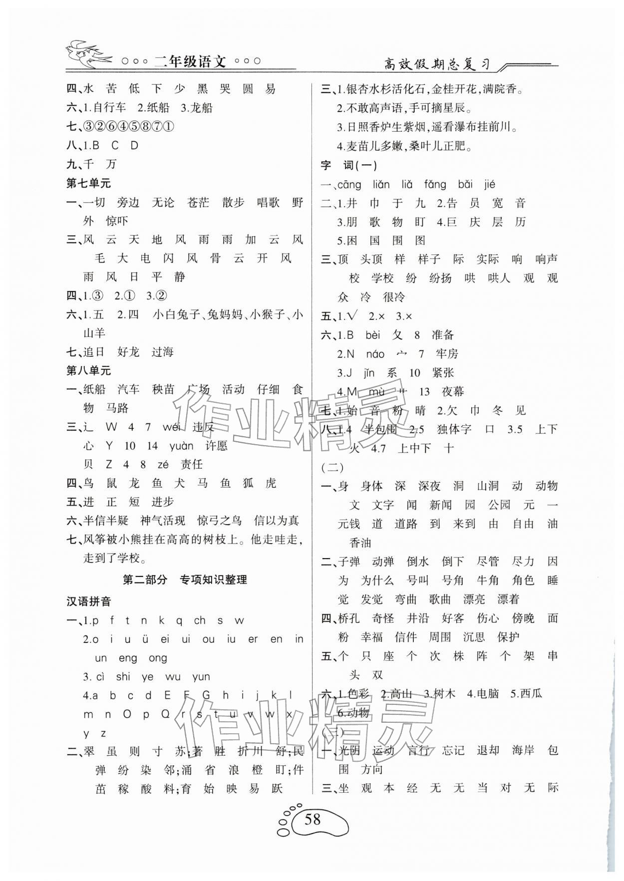 2026年倍优高效假期总复习二年级语文人教版&nbsp;第2页