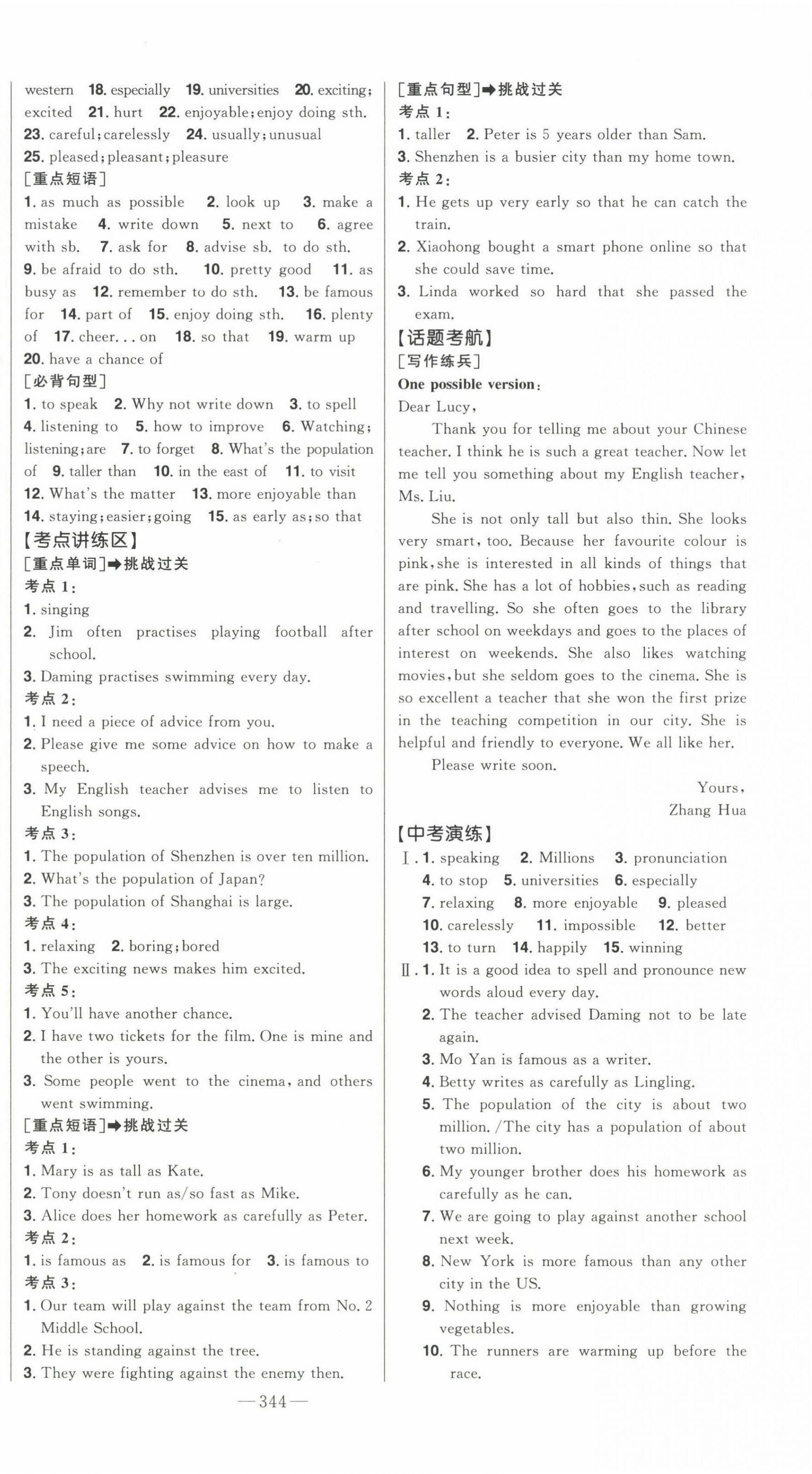 2024年智慧大課堂學(xué)業(yè)總復(fù)習(xí)全程精練英語(yǔ)外研版 第8頁(yè)