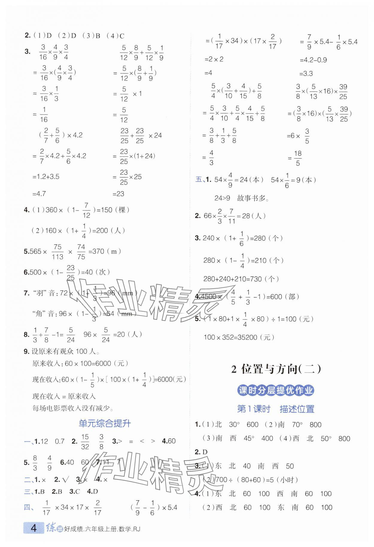 2024年练出好成绩六年级数学上册人教版 第4页