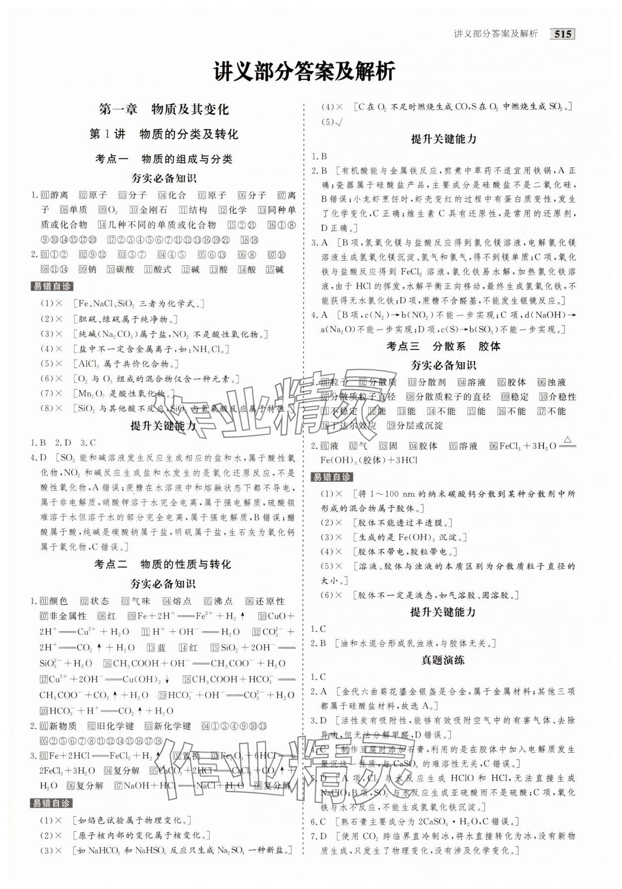 2025年金版教程高考科学复习创新方案化学创新版 第1页