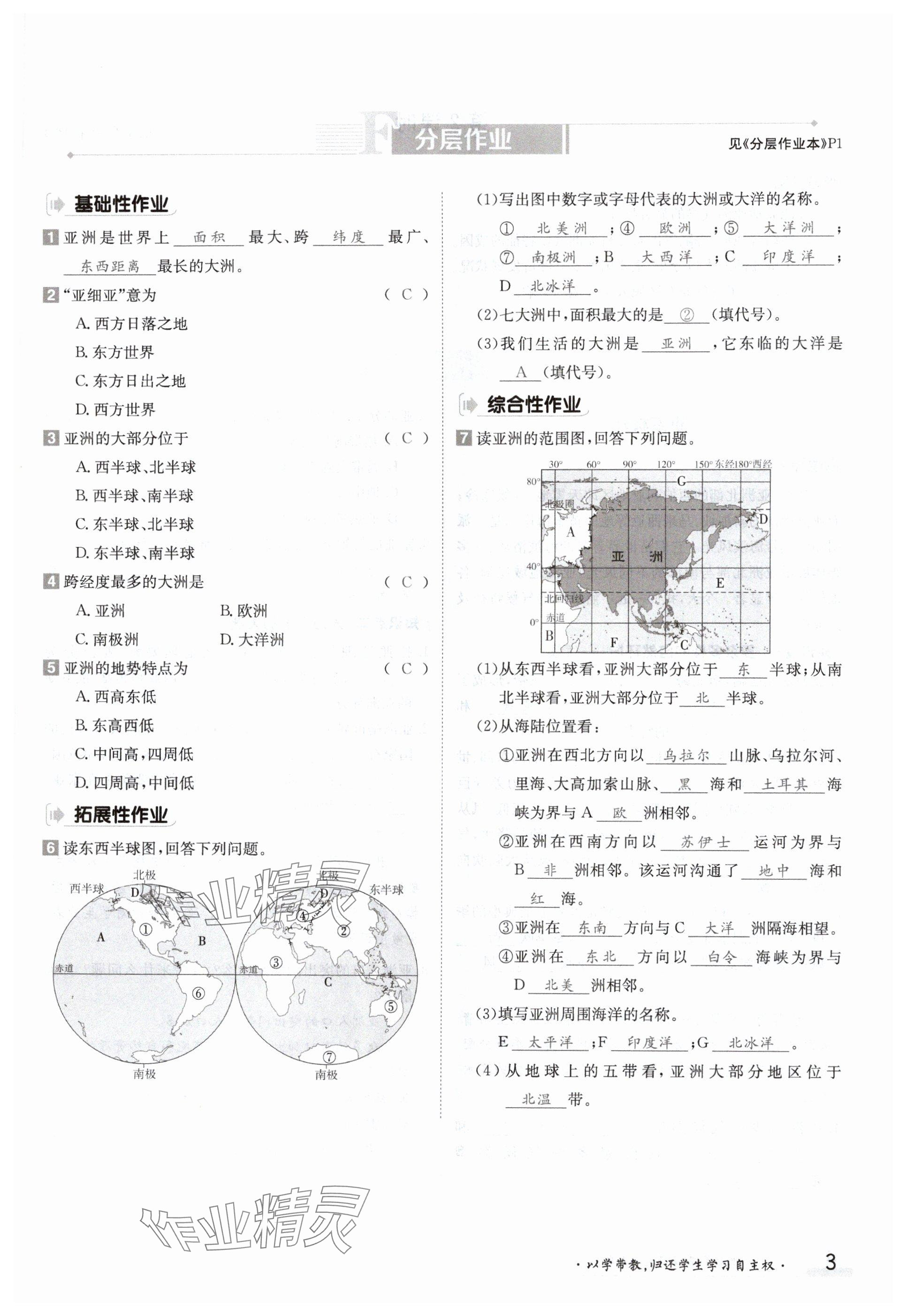 2024年金太阳导学案七年级地理下册粤人版 参考答案第3页