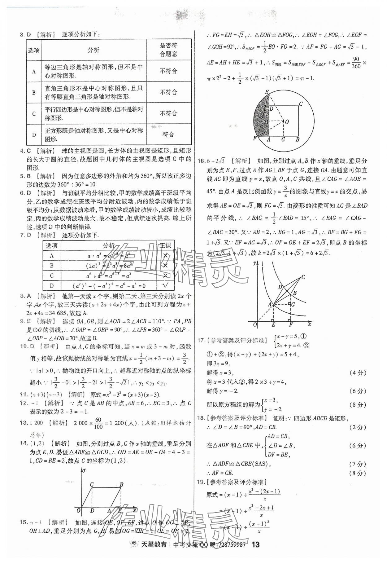 2024年金考卷福建中考45套匯編數(shù)學(xué) 參考答案第13頁(yè)