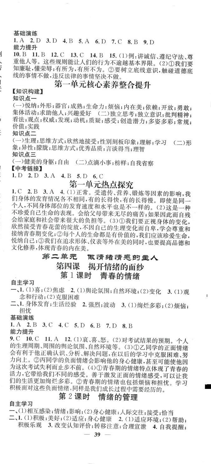 2024年智慧學(xué)堂七年級道德與法治下冊人教版 第3頁