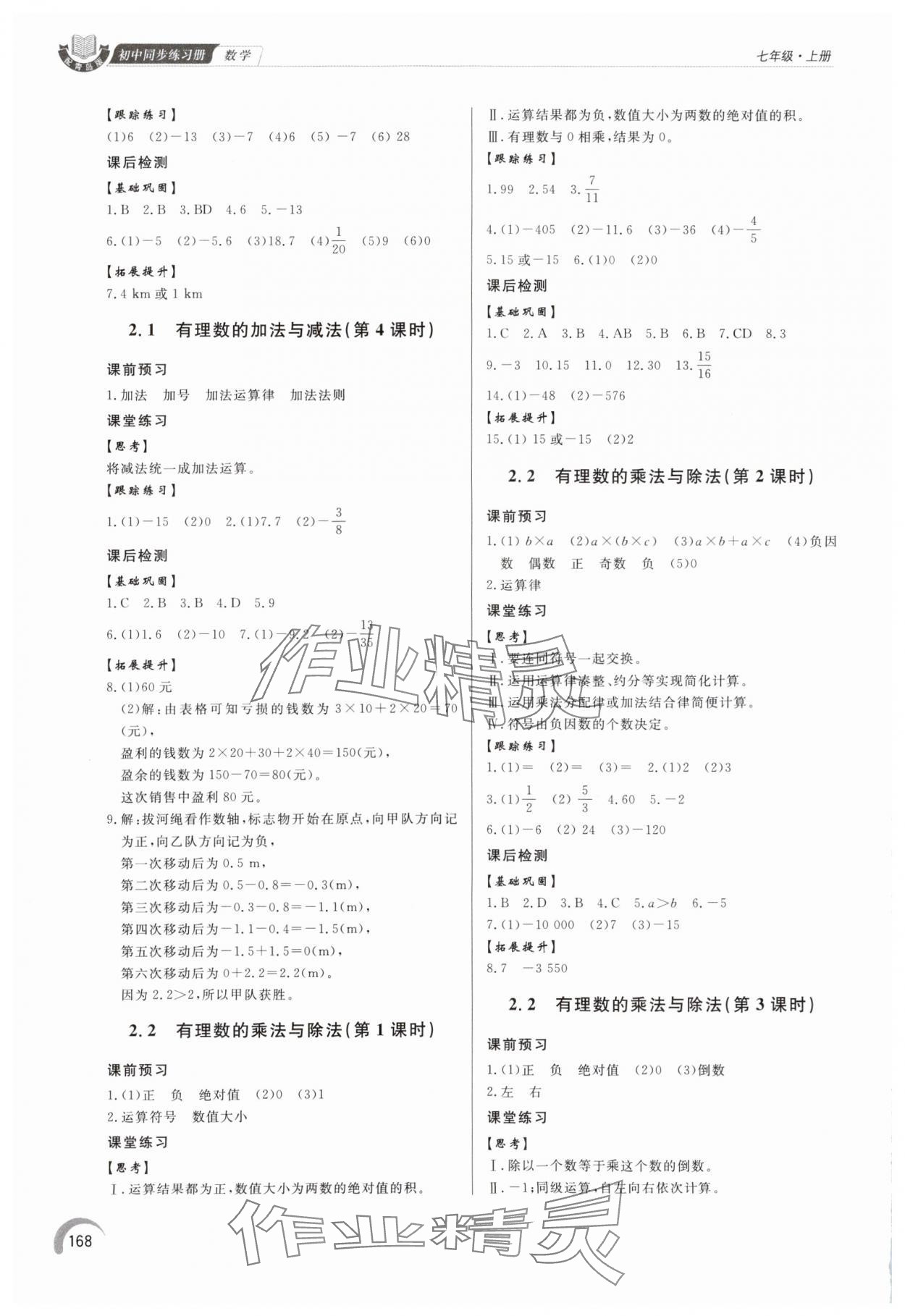 2024年同步練習(xí)冊(cè)泰山出版社七年級(jí)數(shù)學(xué)上冊(cè)青島版 參考答案第5頁(yè)