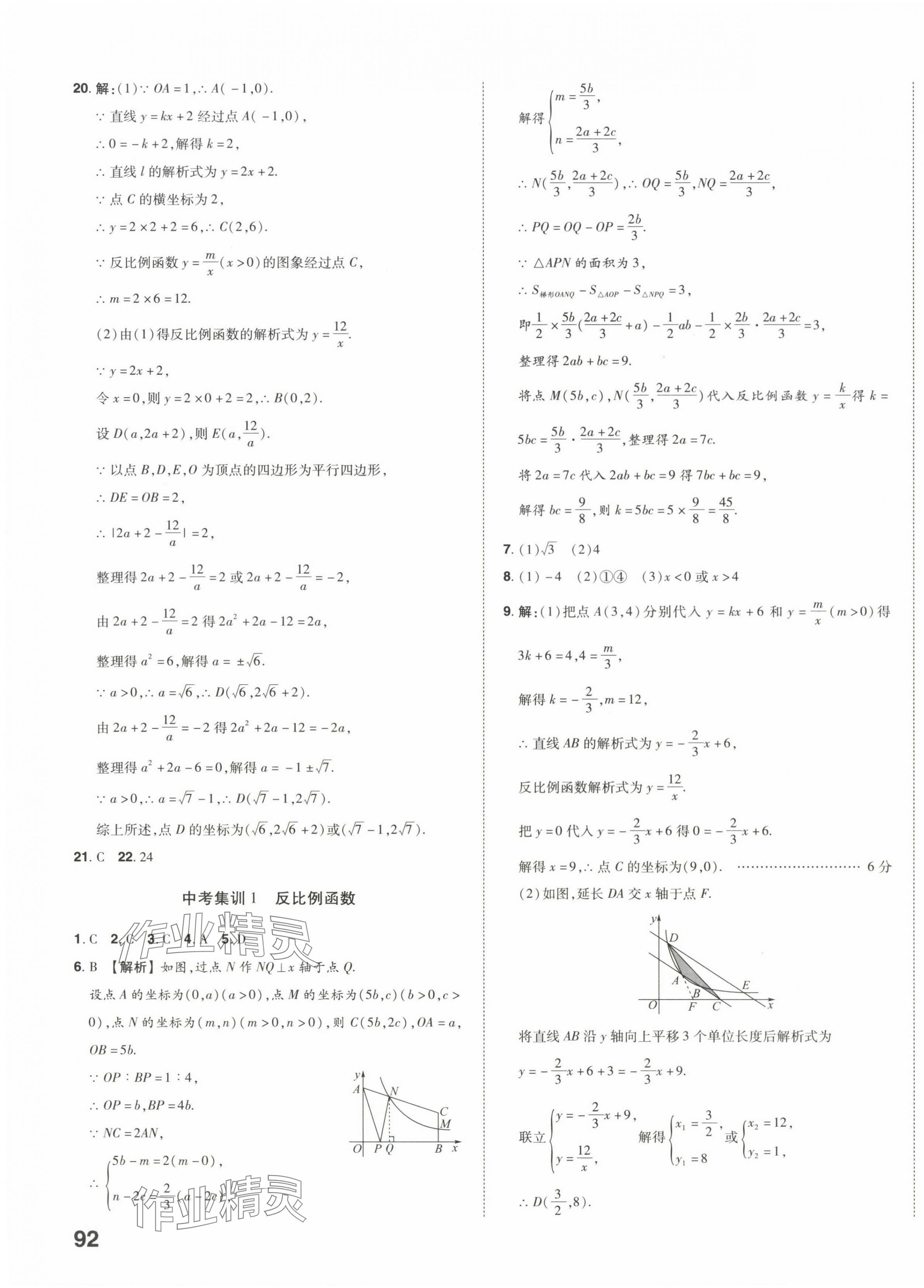 2024年星躍龍門中考真題分類卷數(shù)學(xué)山東專版 第11頁