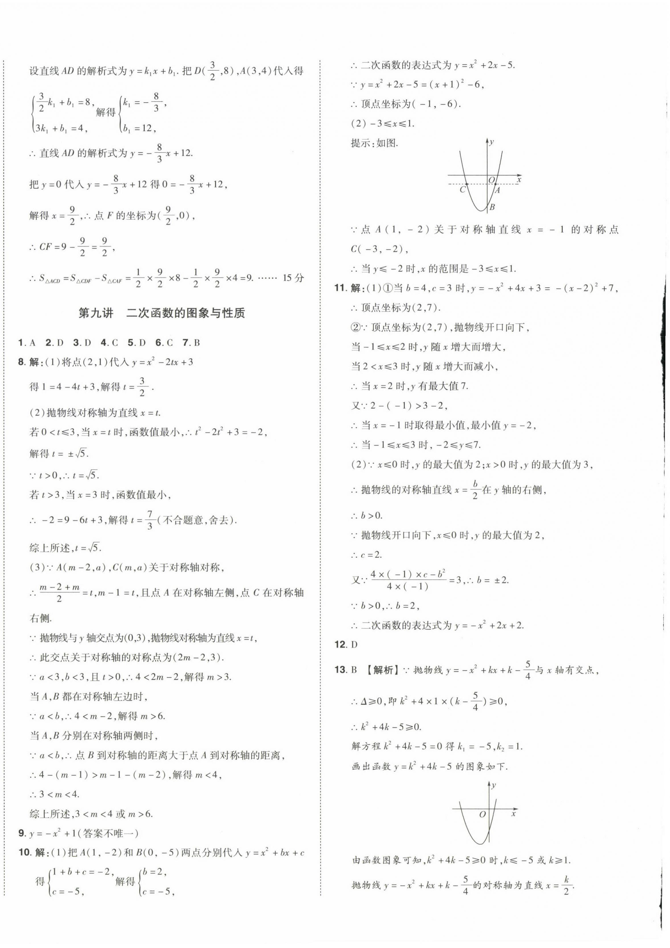 2024年星躍龍門中考真題分類卷數(shù)學山東專版 第12頁