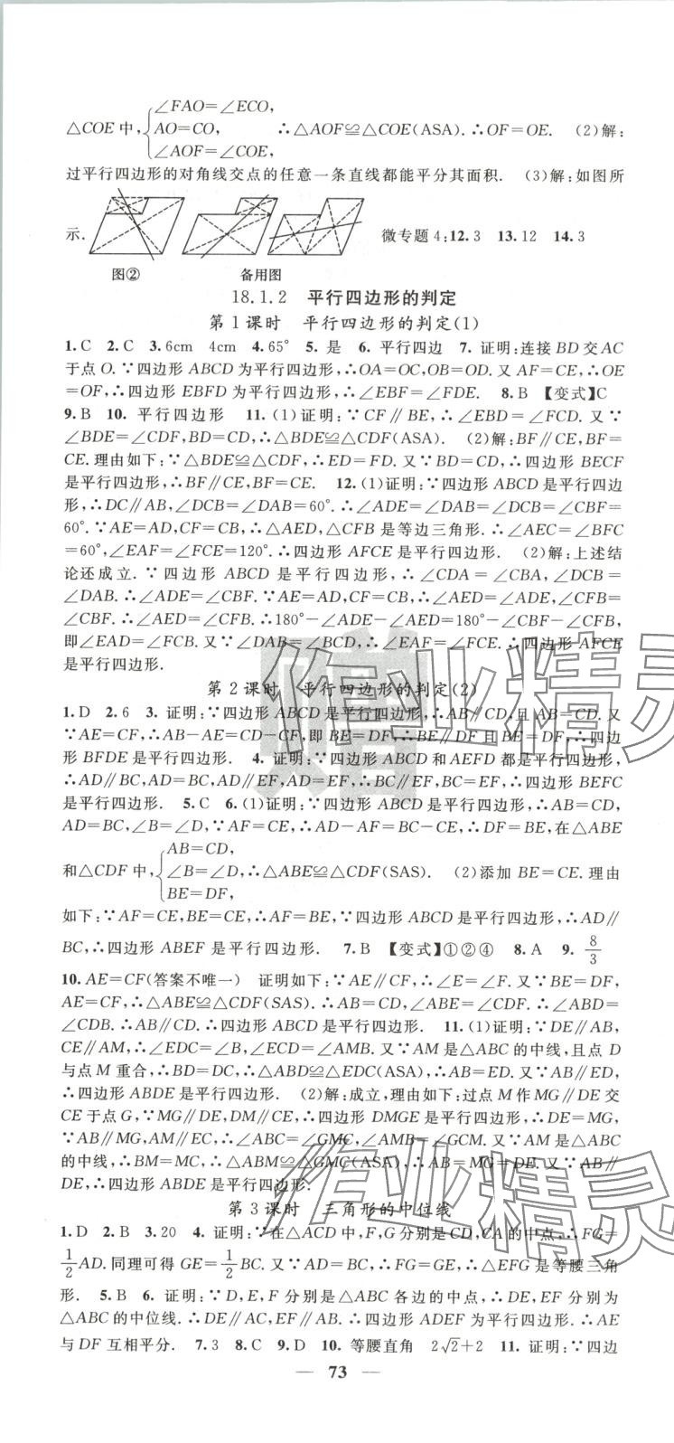 2025年課堂點睛八年級數(shù)學(xué)下冊人教版安徽專版 參考答案第7頁