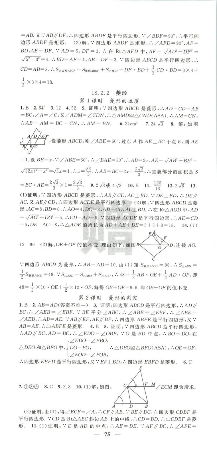2025年課堂點(diǎn)睛八年級(jí)數(shù)學(xué)下冊(cè)人教版安徽專版 參考答案第9頁
