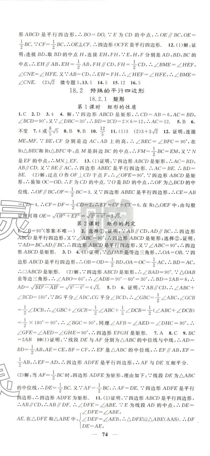 2025年課堂點睛八年級數(shù)學(xué)下冊人教版安徽專版 參考答案第8頁