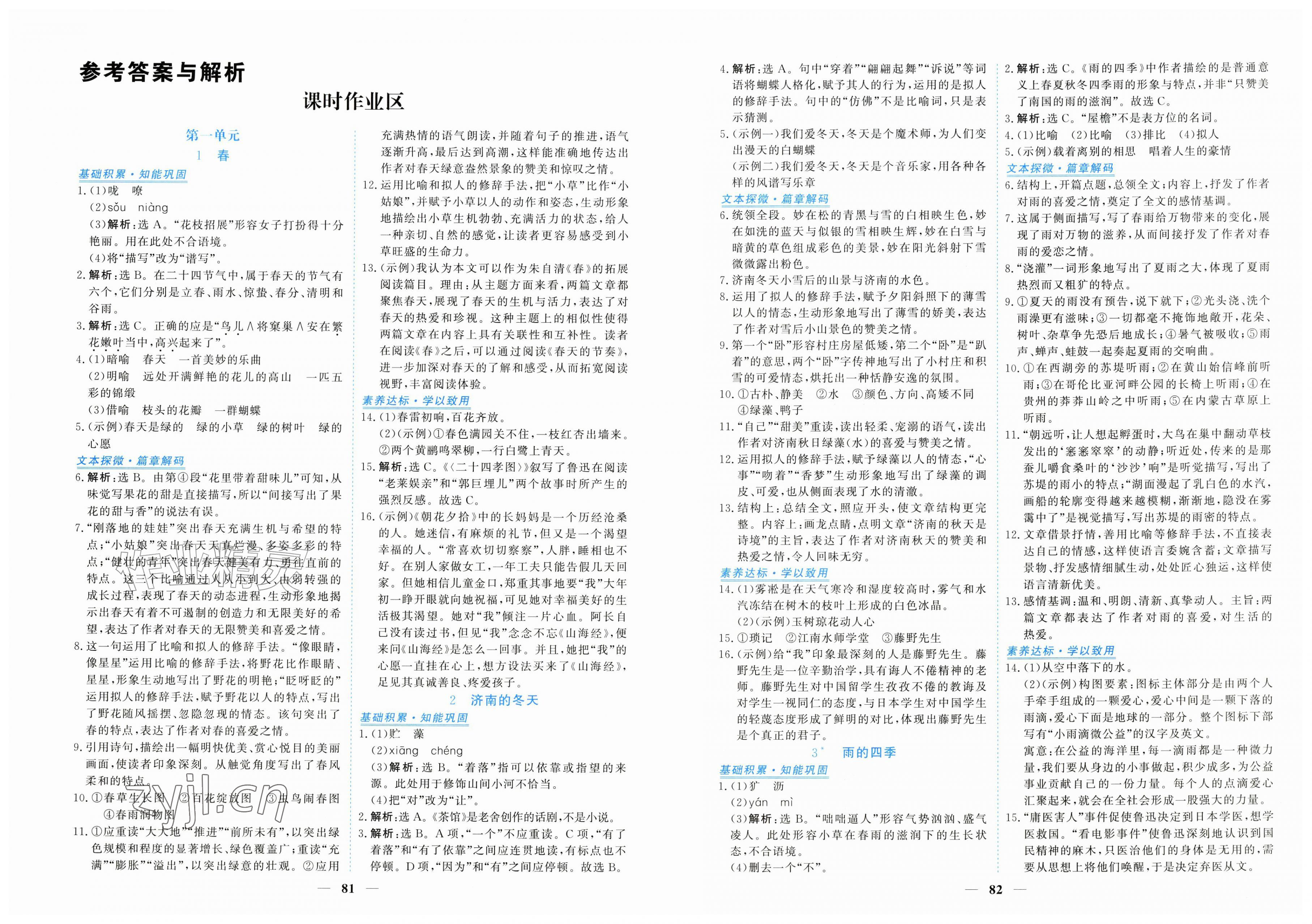 2026年新坐标同步练习七年级语文上册人教版青海专用&nbsp;第1页