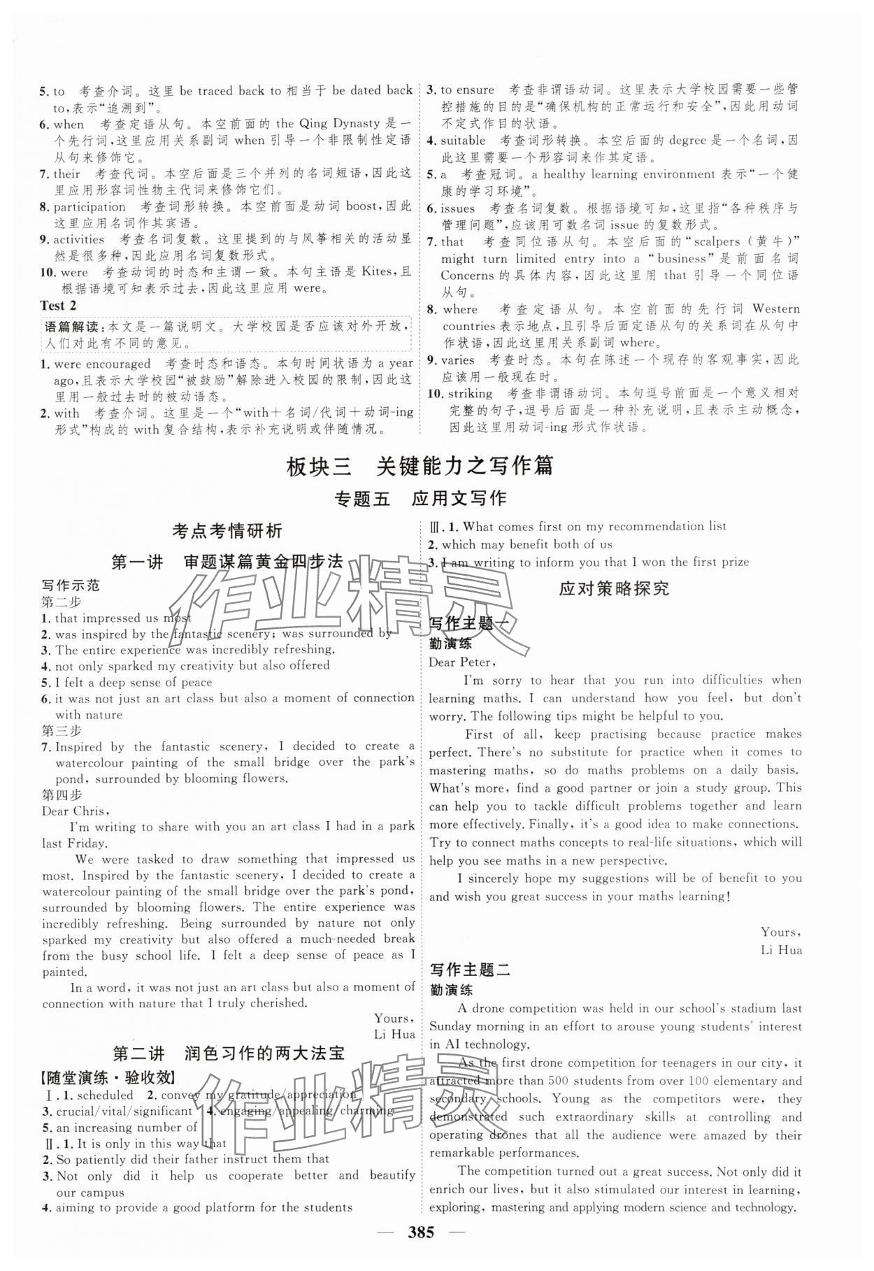 2024年三维设计高考专题辅导与测试高三英语全一册人教版 参考答案第9页