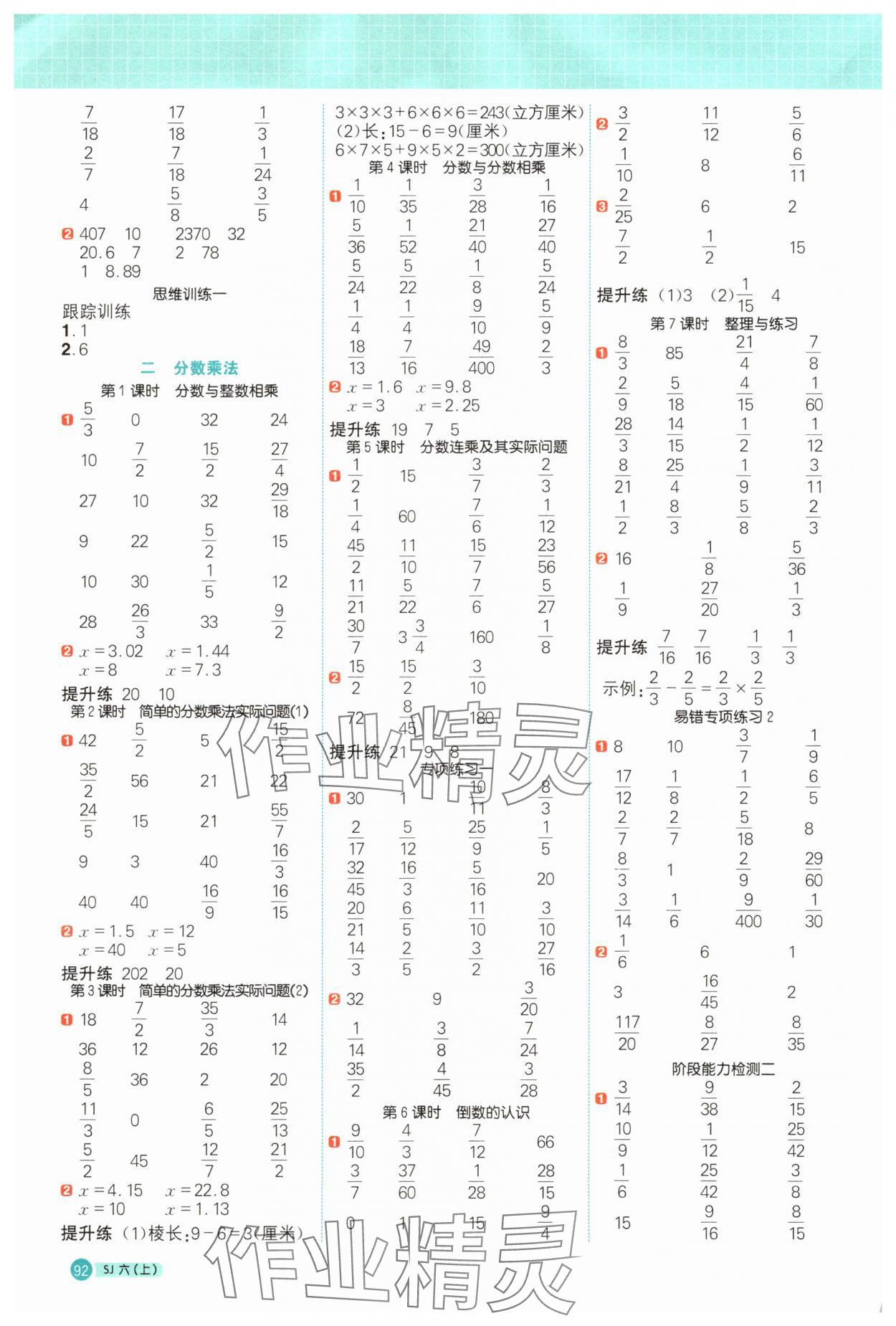 2025年阳光同学计算小达人六年级数学上册苏教版 第2页