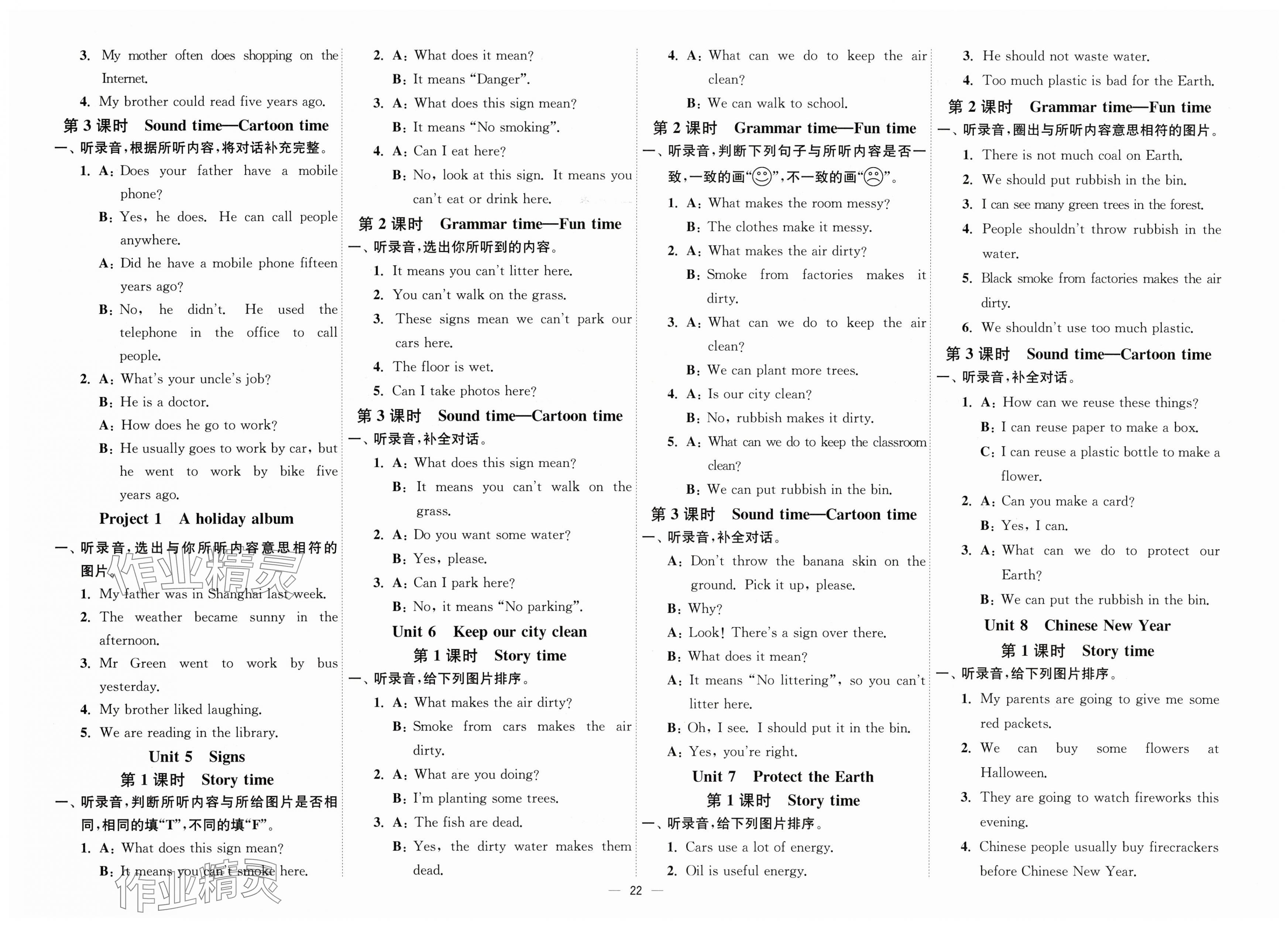 2025年南通小题课时作业本六年级英语上册译林版 第2页
