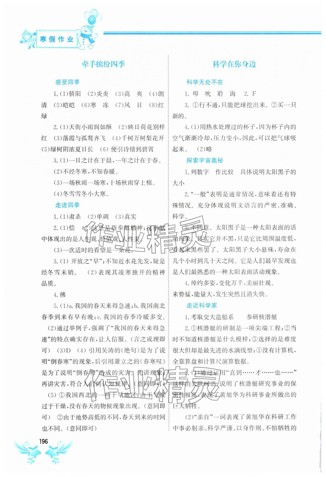 2025年寒假作業(yè)中國地圖出版社七年級合訂本一冊通用版 第2頁