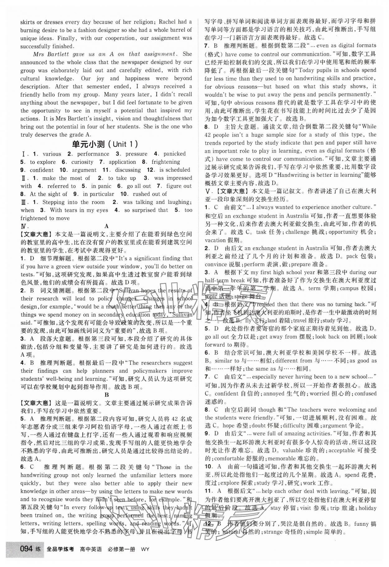 2024年全品學(xué)練考高中英語必修第一冊外研版 第4頁