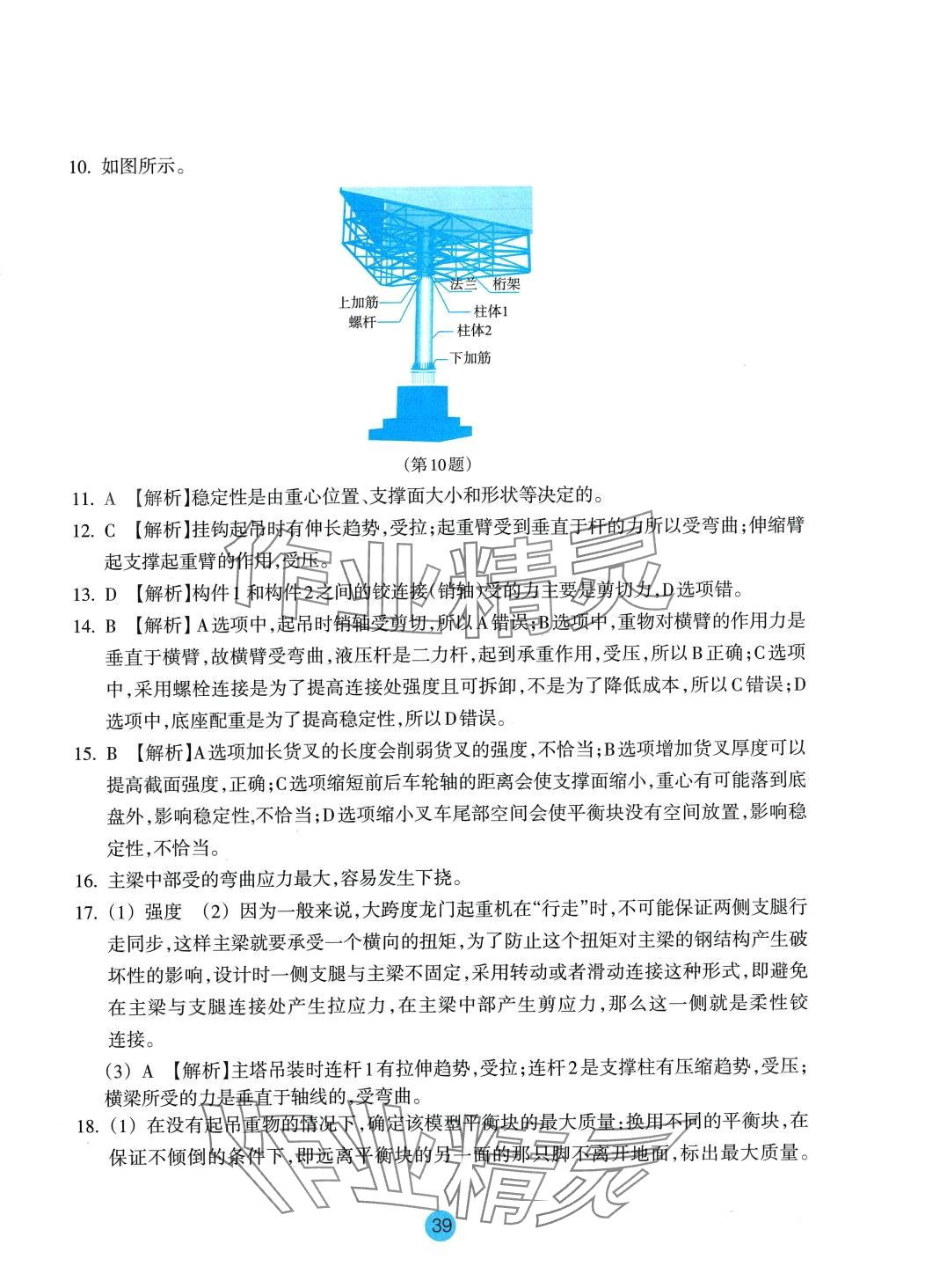 2024年作業(yè)本浙江教育出版社通用技術（技術與設計2）高中必修浙江專版 第3頁