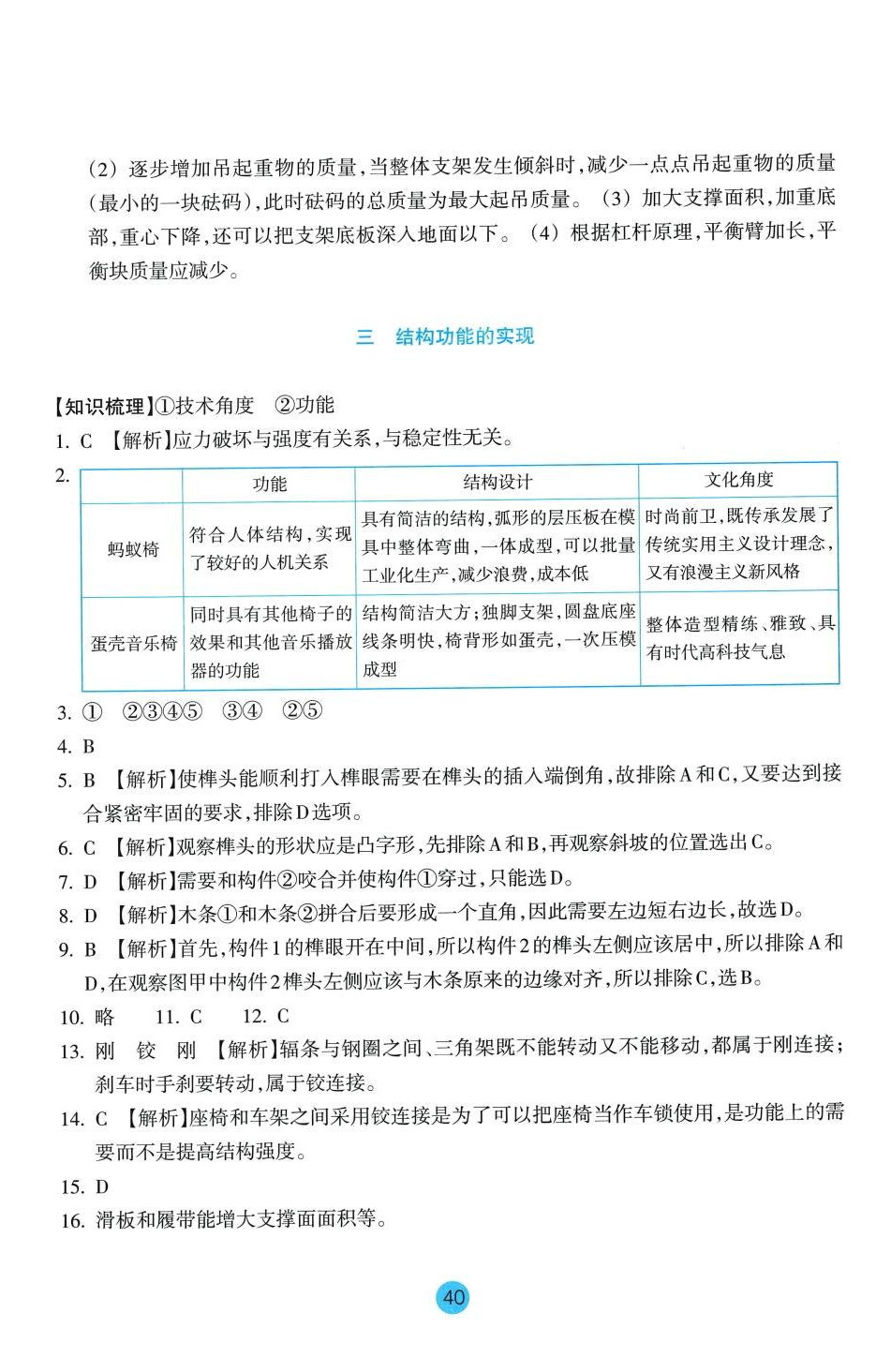 2024年作業(yè)本浙江教育出版社通用技術(shù)（技術(shù)與設(shè)計(jì)2）高中必修浙江專版 第4頁(yè)