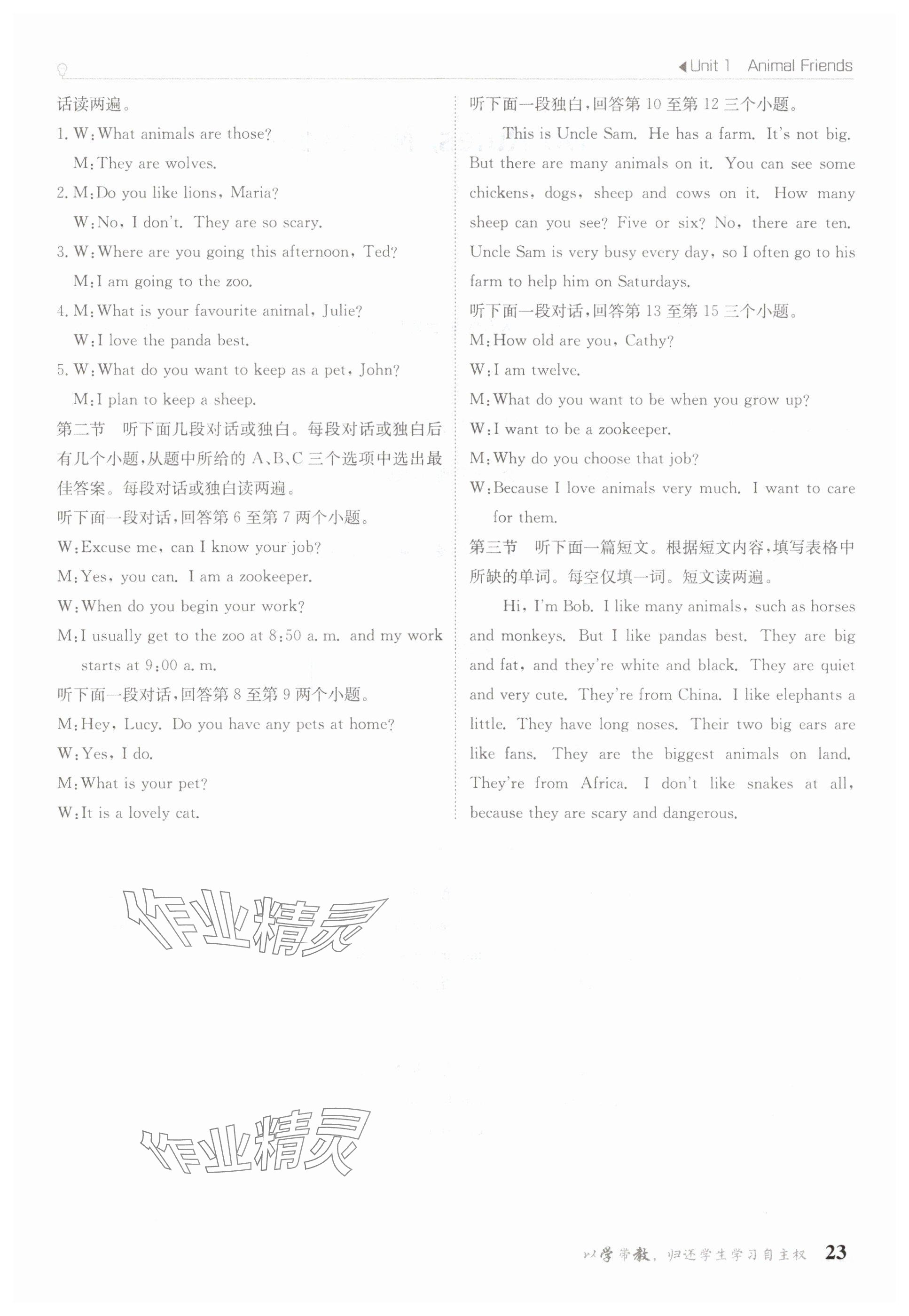 2025年金太陽導學案七年級英語下冊人教版 參考答案第23頁